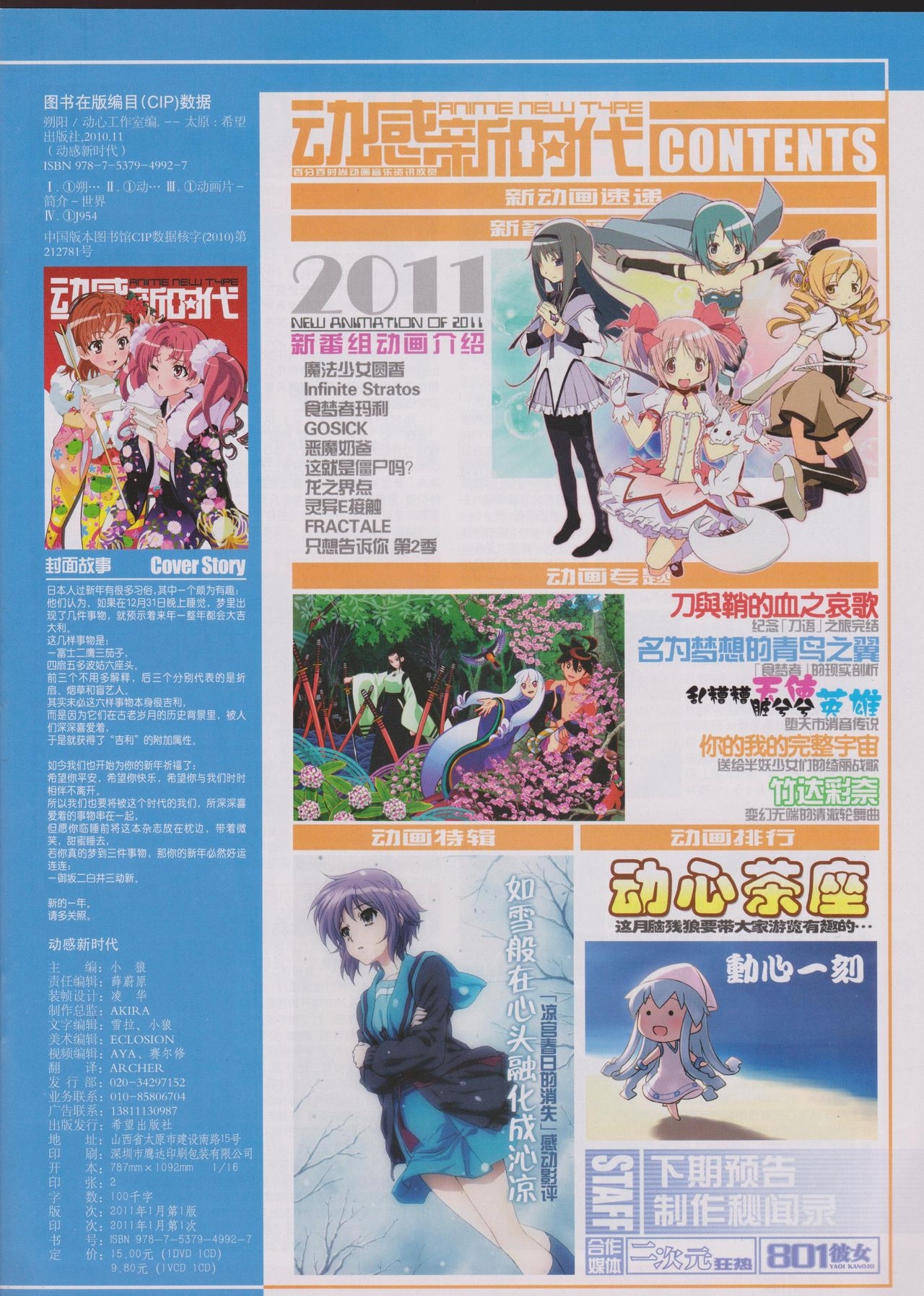 Anime New Type Vol.096 2