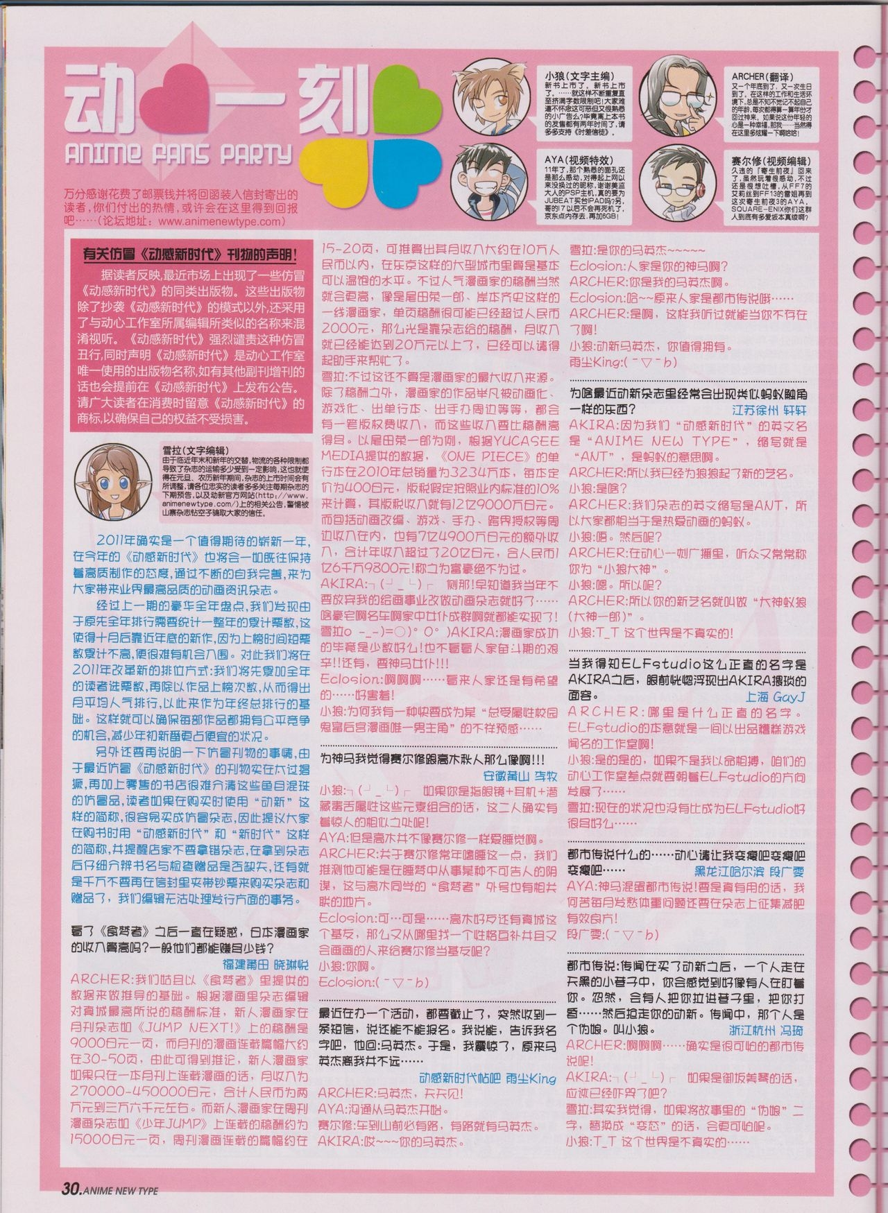 Anime New Type Vol.096 31