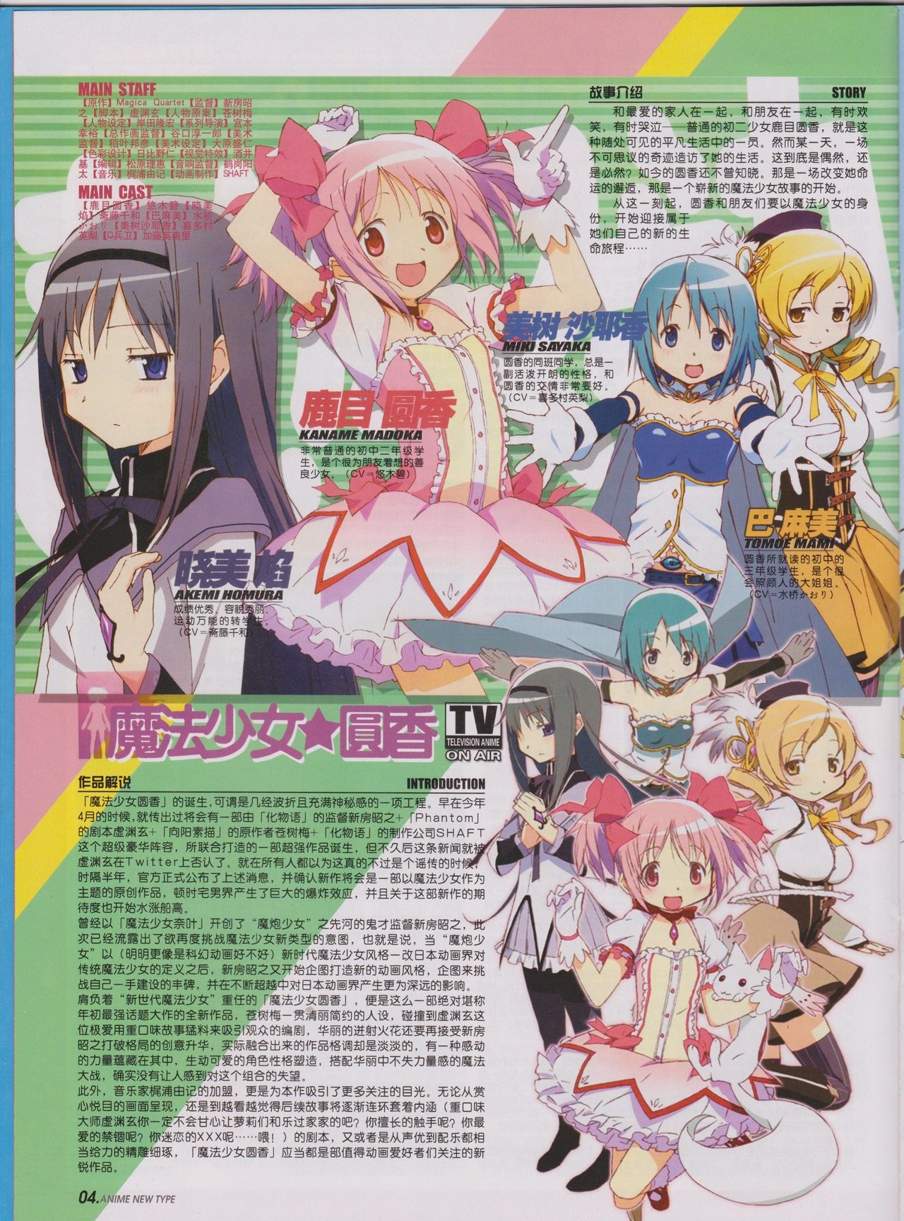 Anime New Type Vol.096 5
