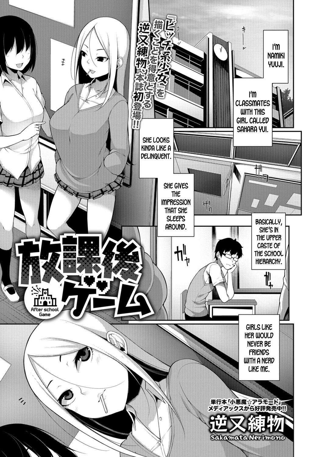 [Sakamata Nerimono] Houkago Game - After school Game (COMIC Shigekiteki SQUIRT!! Vol. 07) [English] [desudesu] [Digital] 0