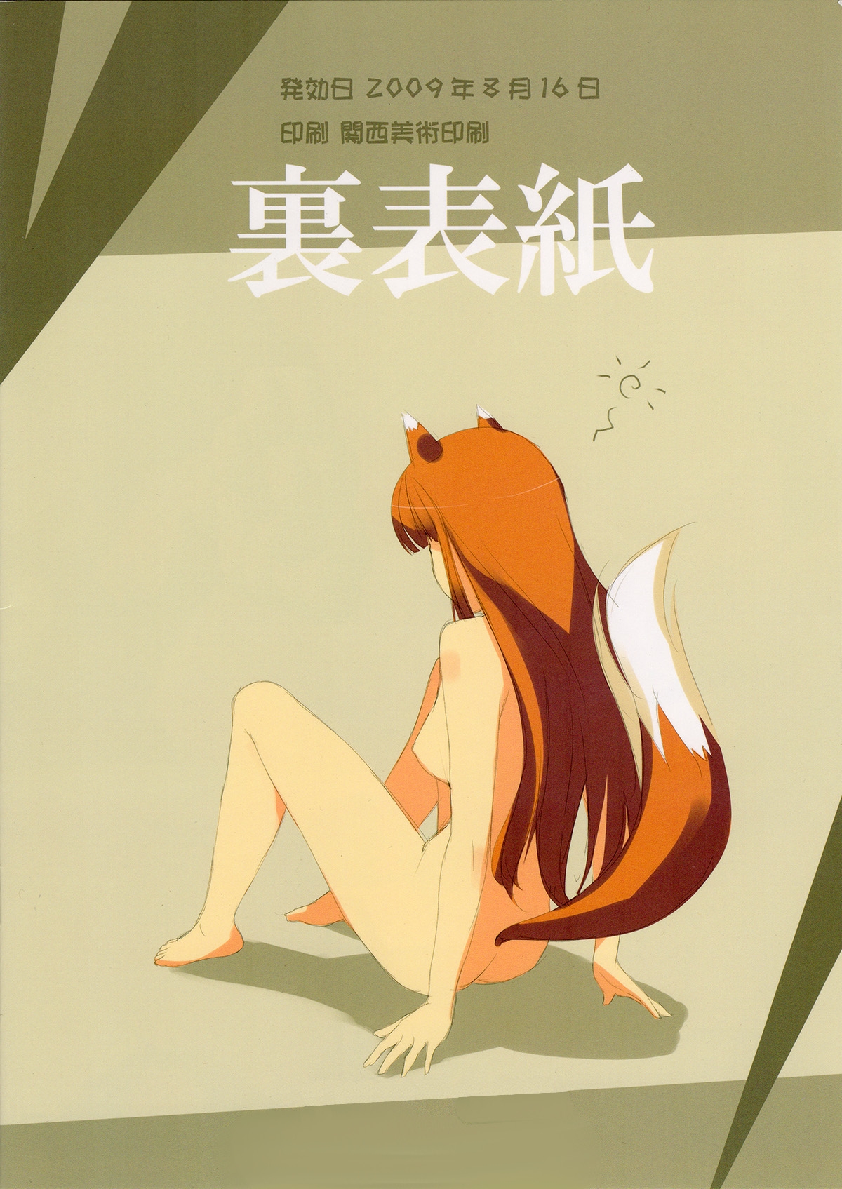 (C76) [Charinko Fox (Yaegashi Nan)] Ookami no Kimagure Hon (Spice and Wolf) [Textless] 13