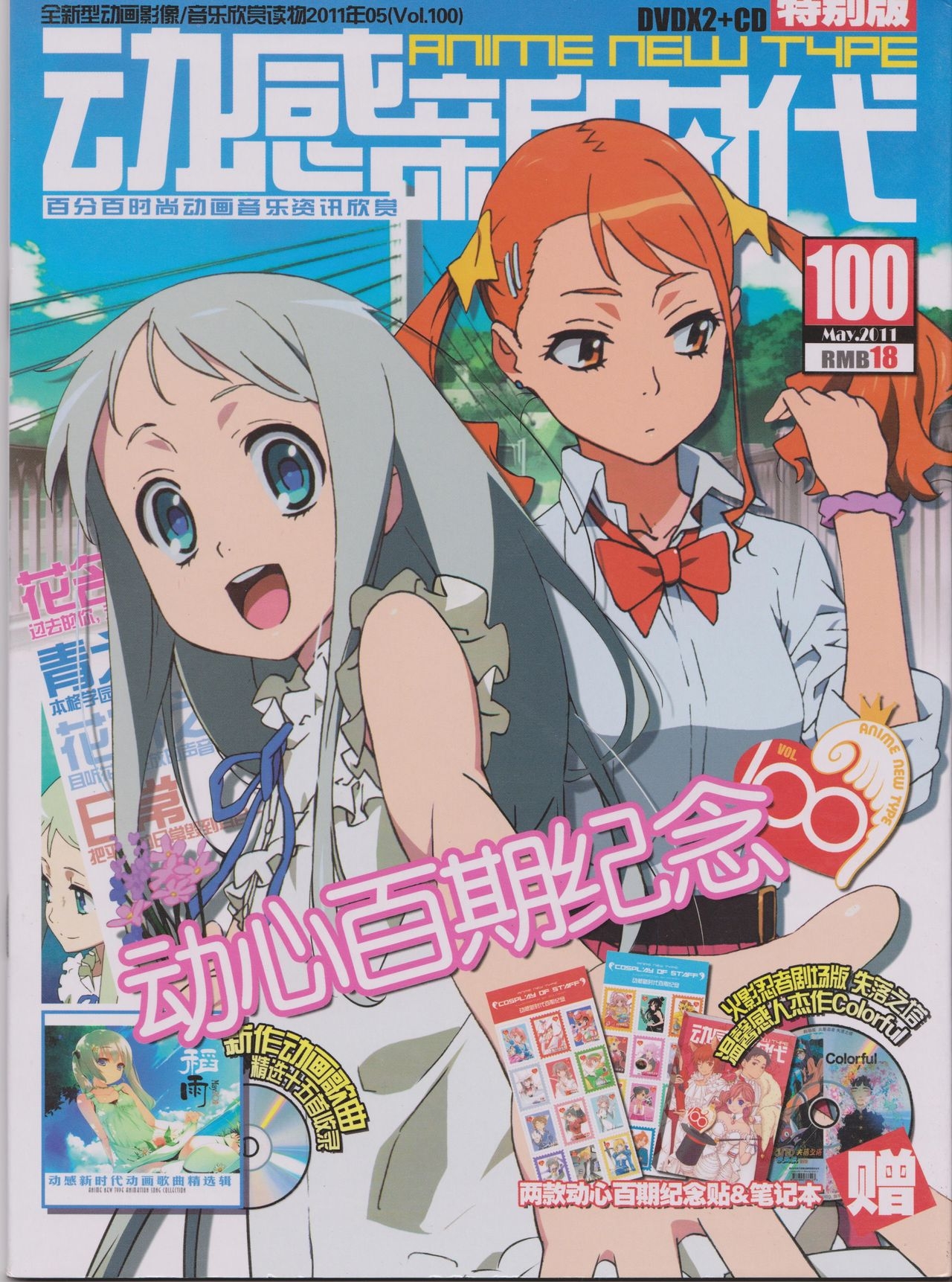 Anime New Type Vol.100 0