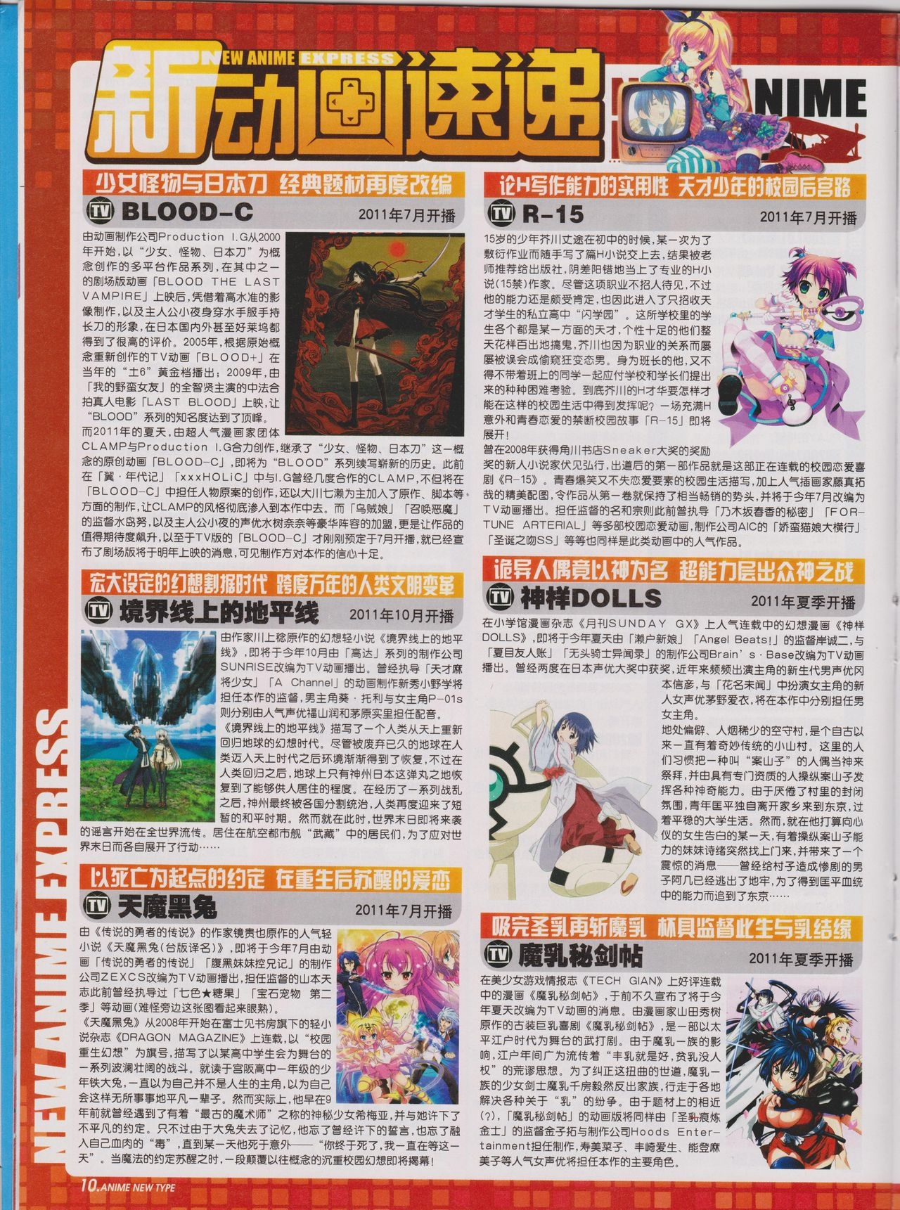 Anime New Type Vol.100 11