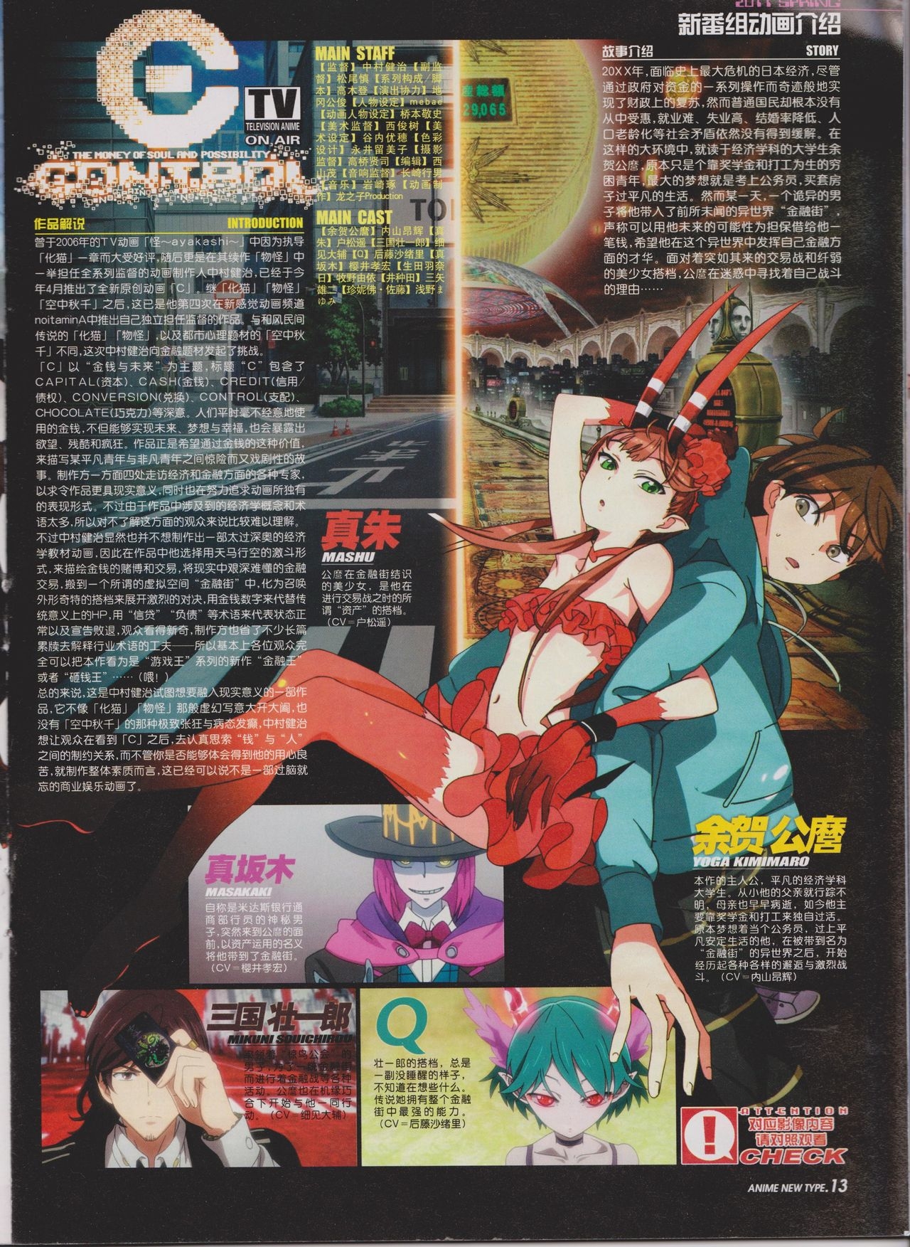 Anime New Type Vol.100 14