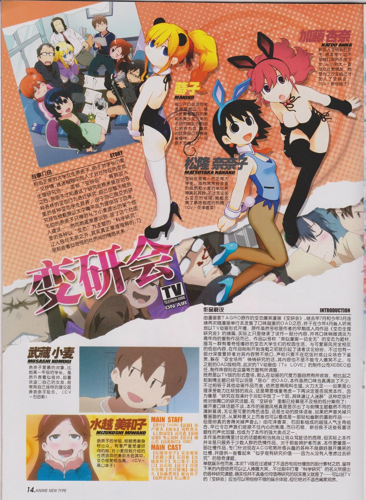 Anime New Type Vol.100 15