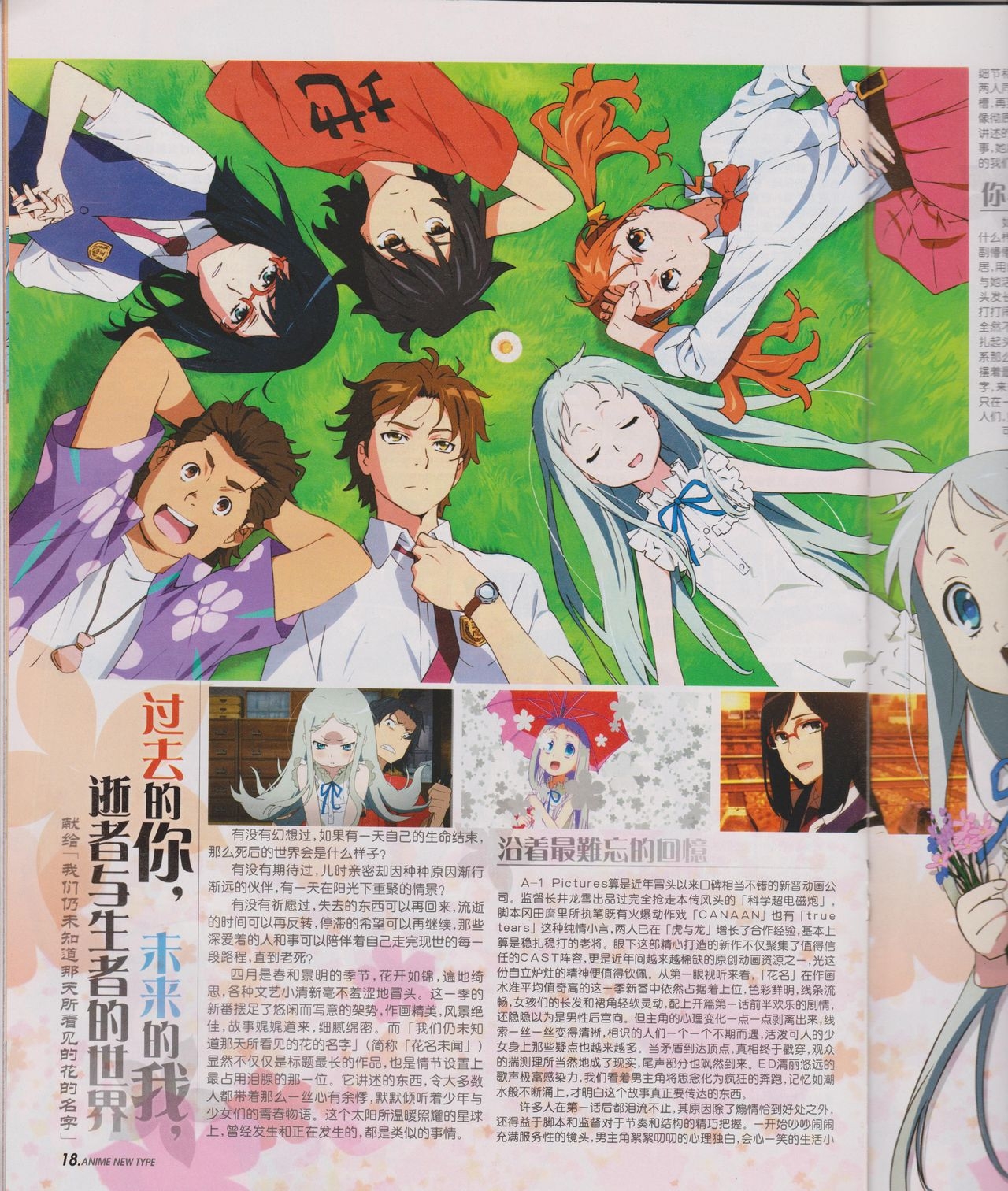 Anime New Type Vol.100 19