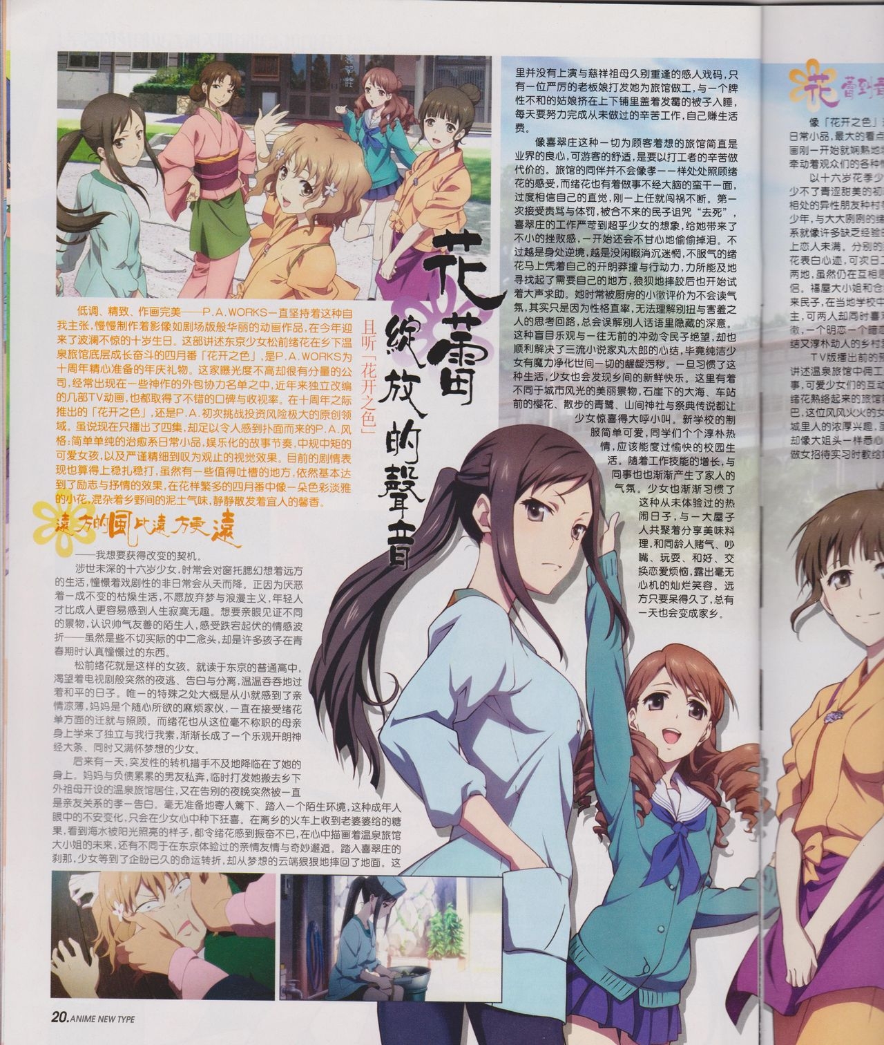 Anime New Type Vol.100 21