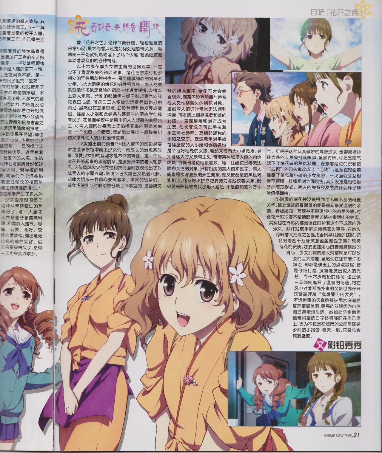 Anime New Type Vol.100 22