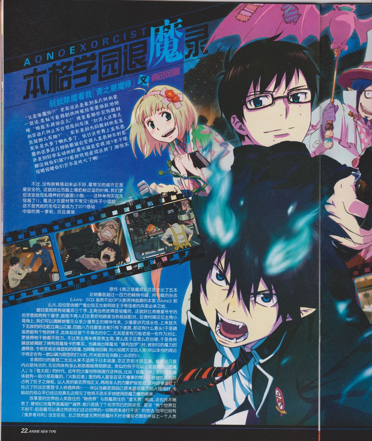 Anime New Type Vol.100 23