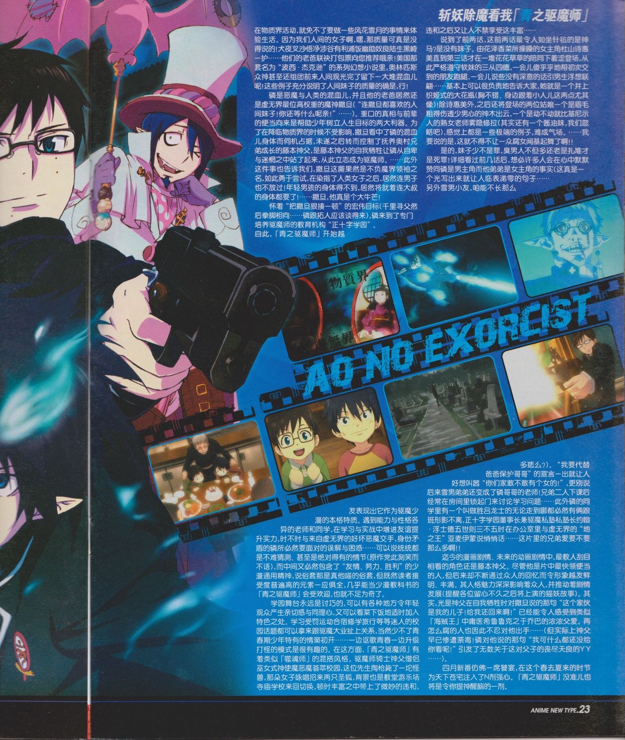 Anime New Type Vol.100 24