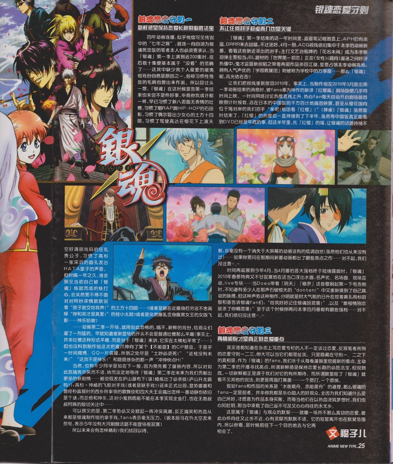 Anime New Type Vol.100 26