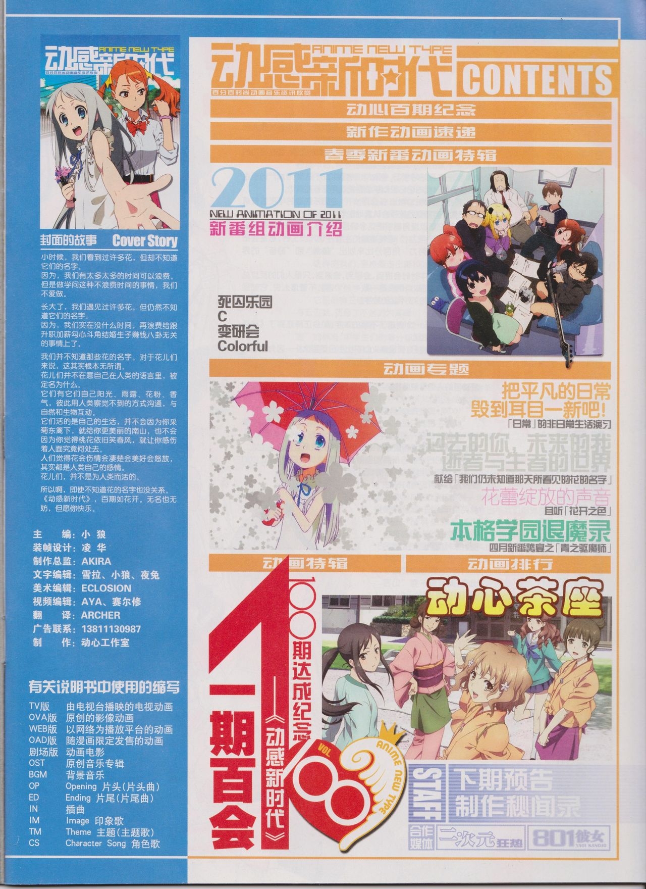 Anime New Type Vol.100 2
