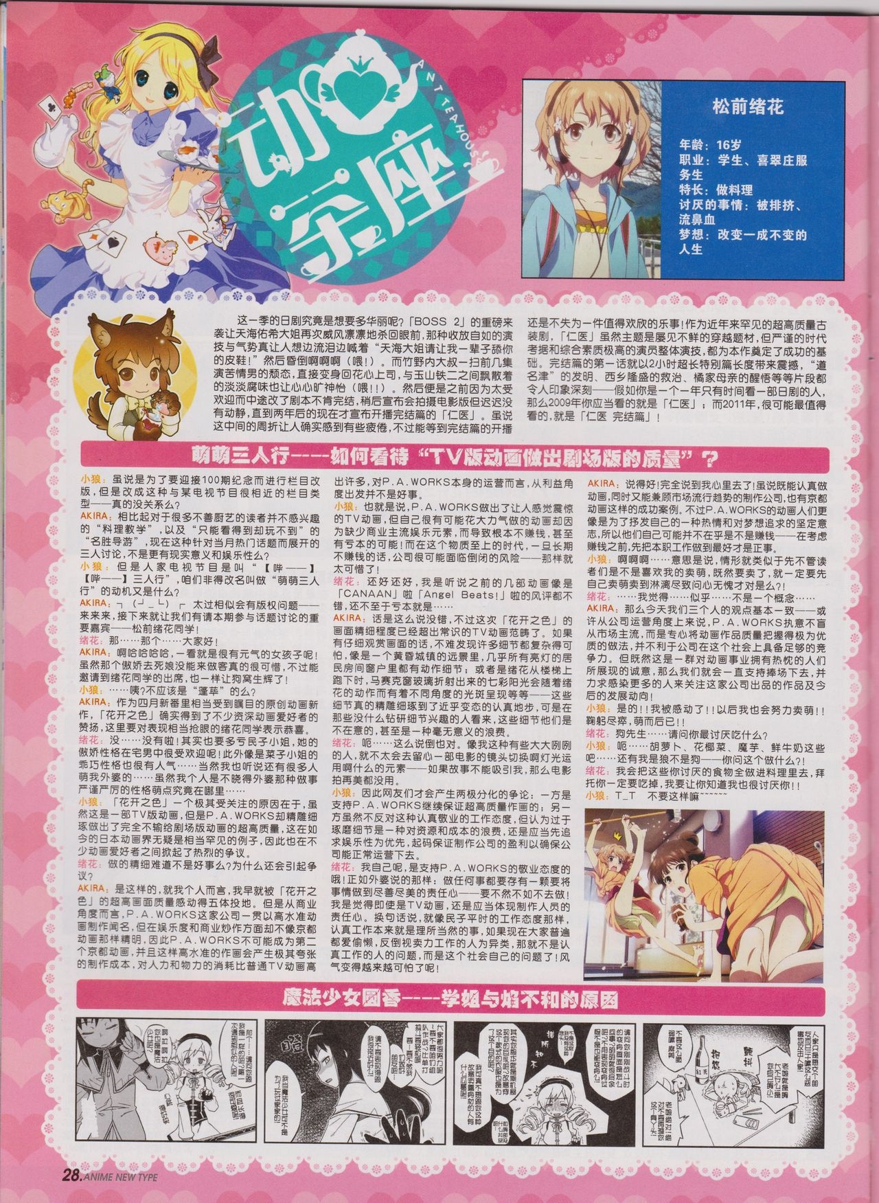 Anime New Type Vol.100 29