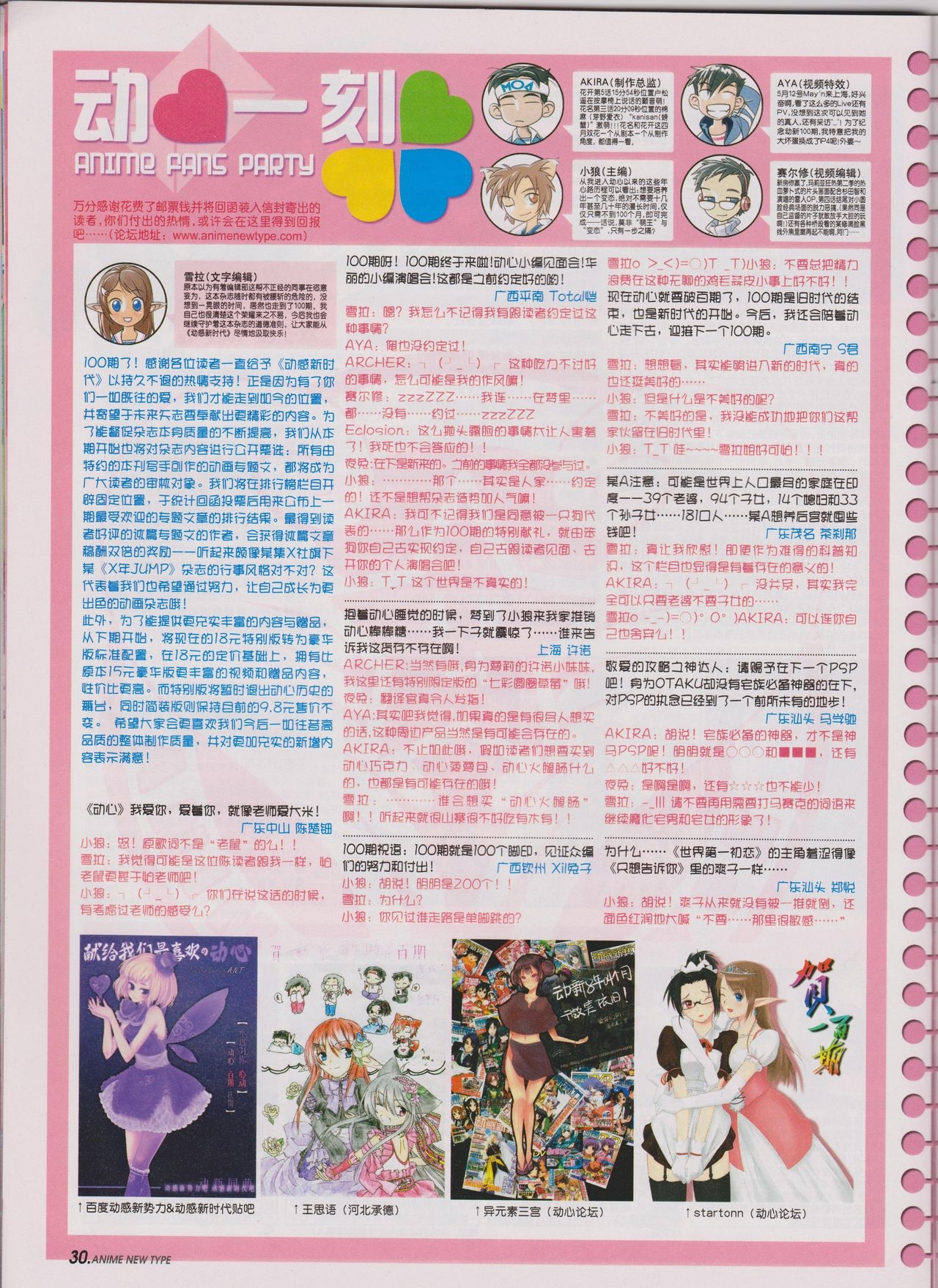 Anime New Type Vol.100 31