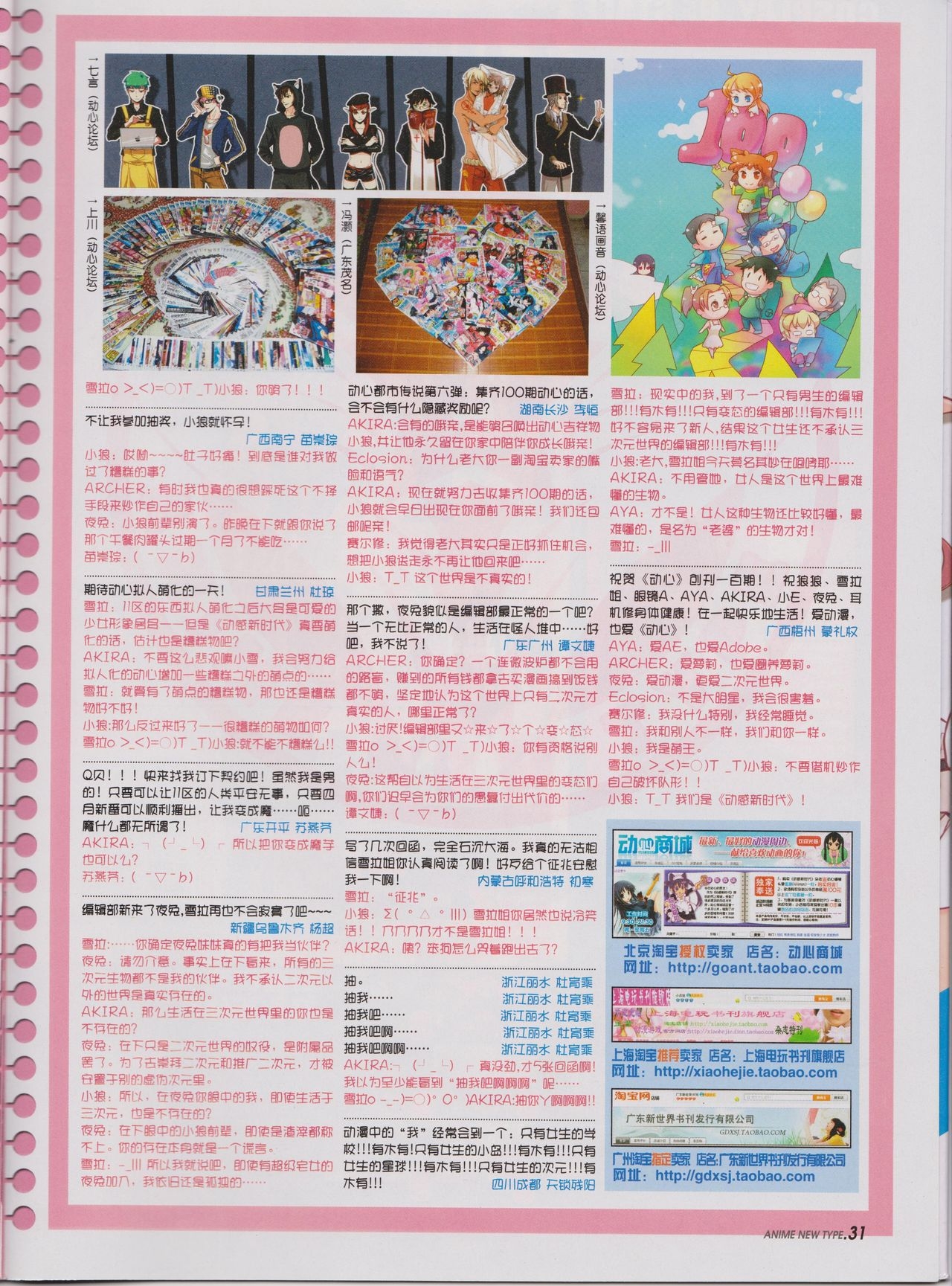 Anime New Type Vol.100 32