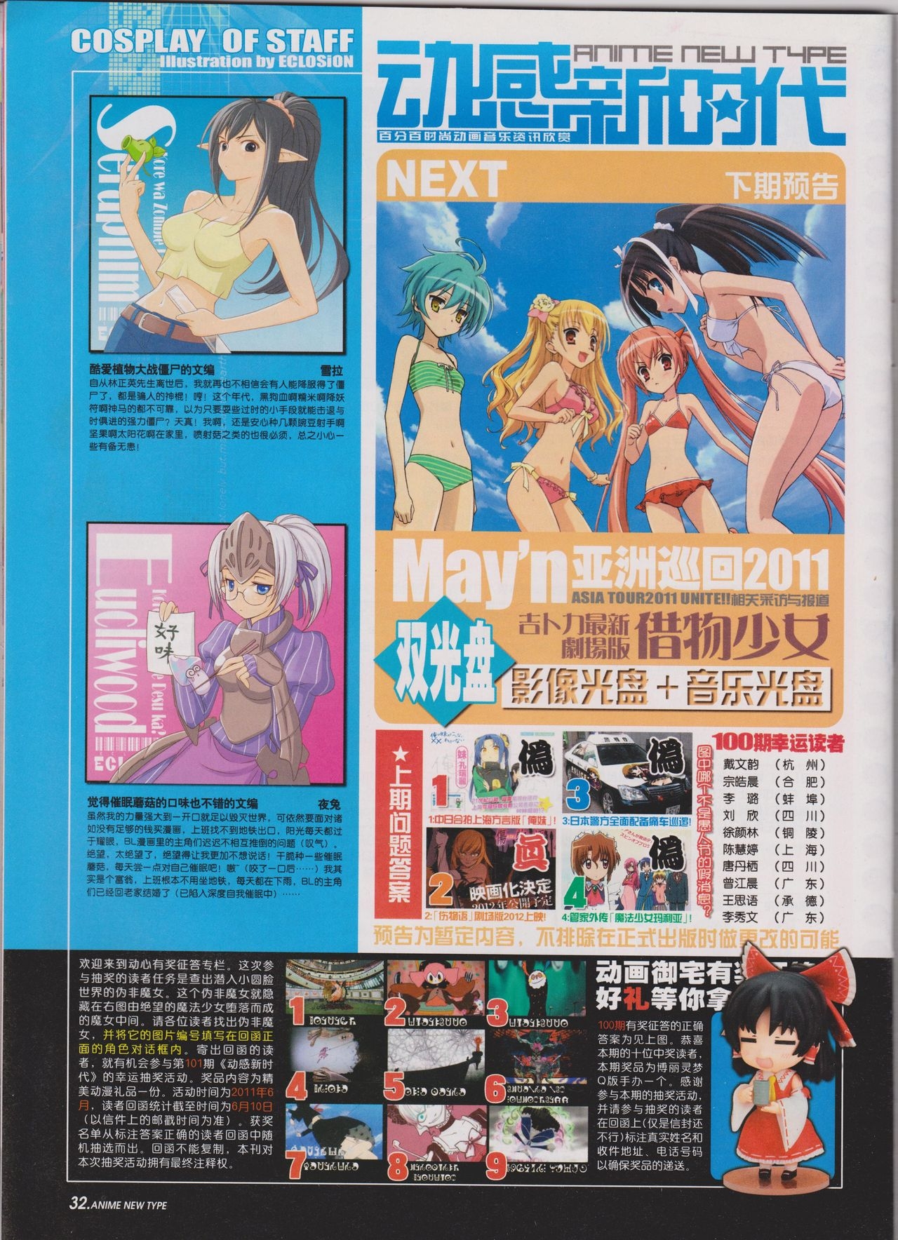 Anime New Type Vol.100 33