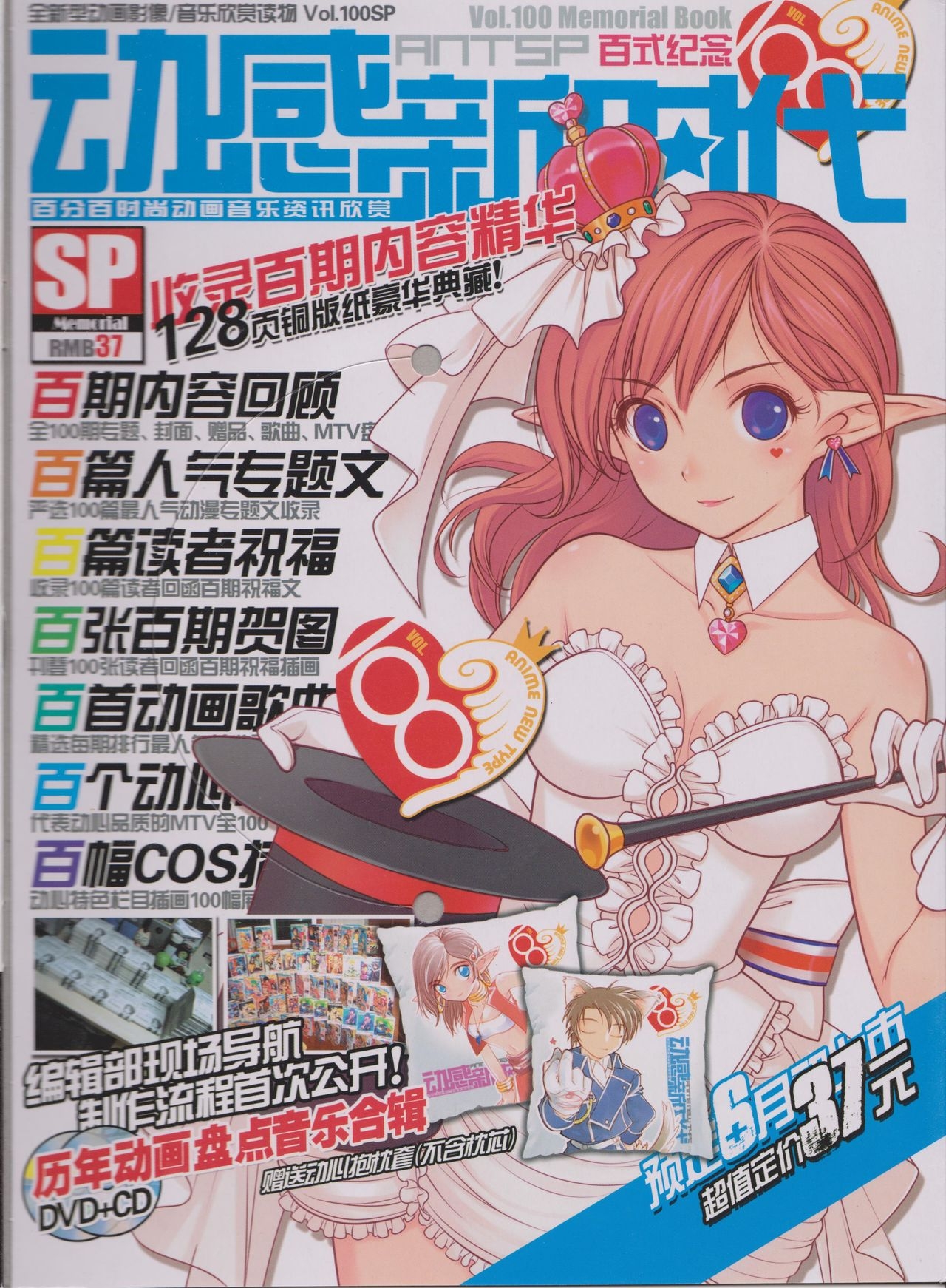 Anime New Type Vol.100 34