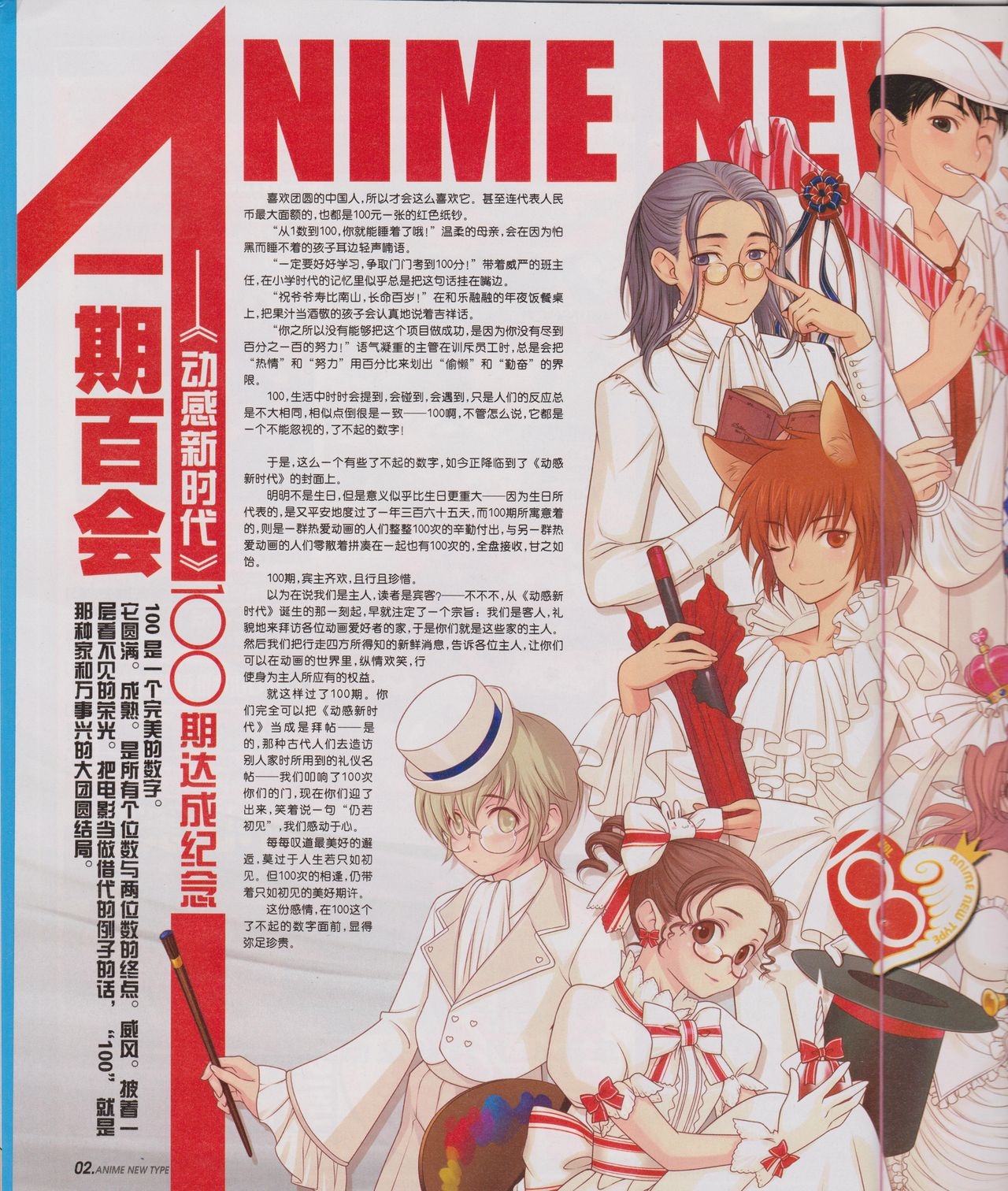Anime New Type Vol.100 3