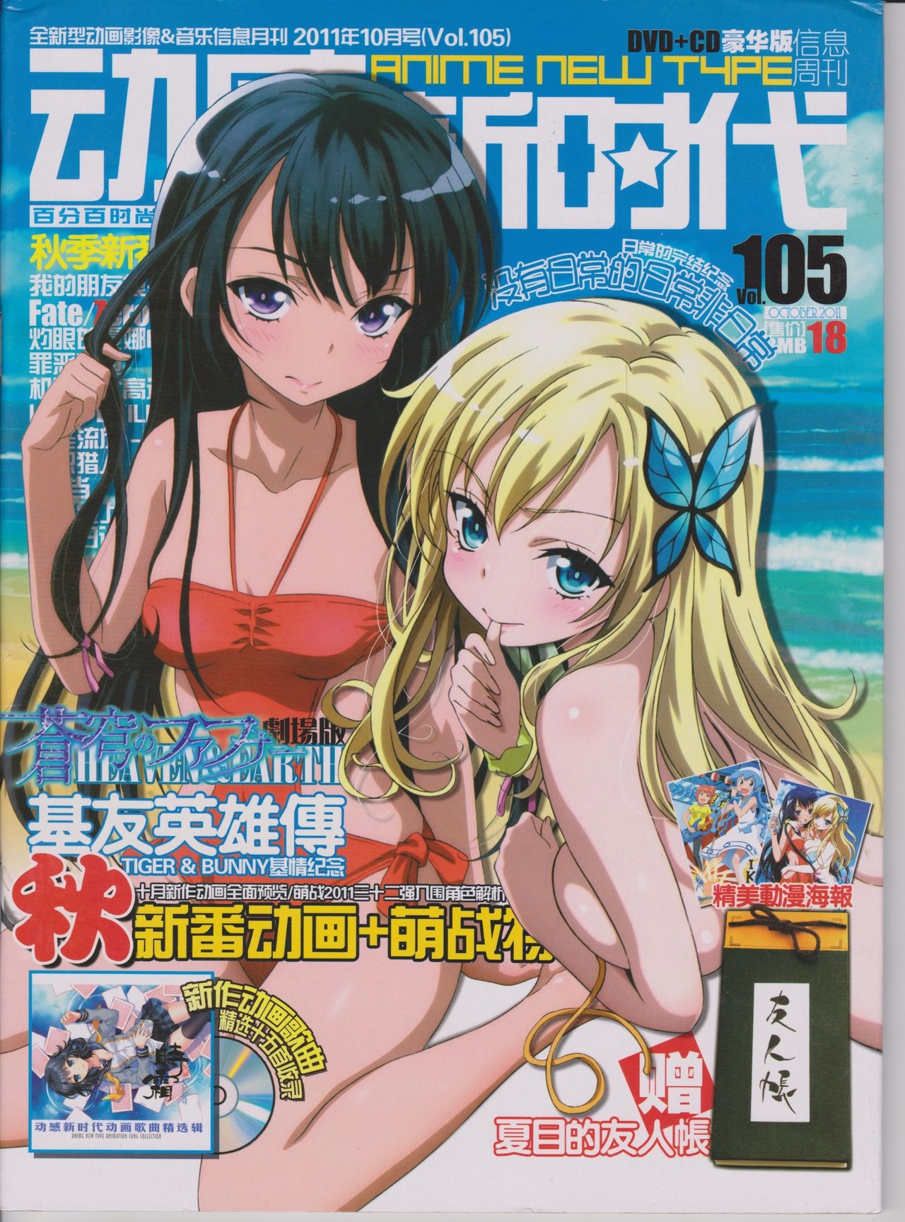 Anime New Type Vol.105 0