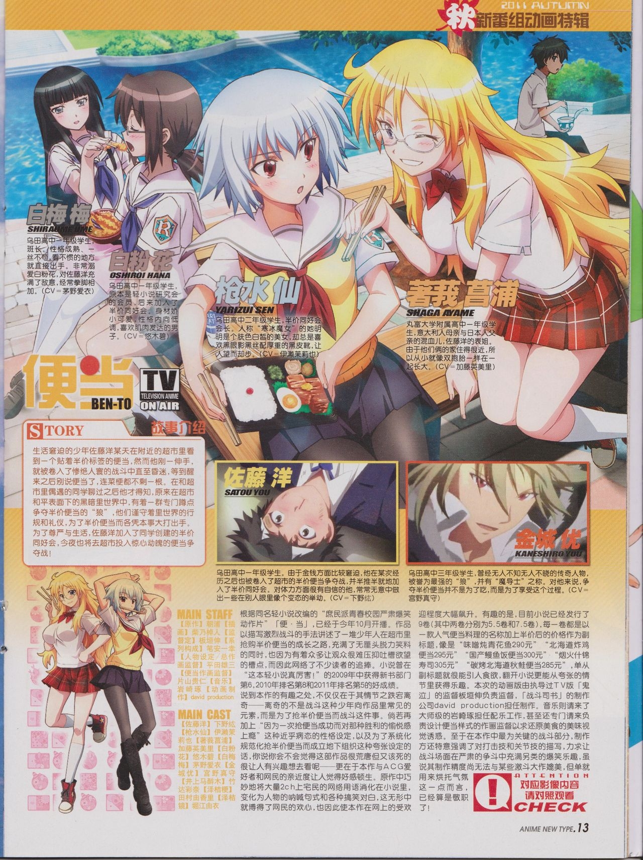 Anime New Type Vol.105 14