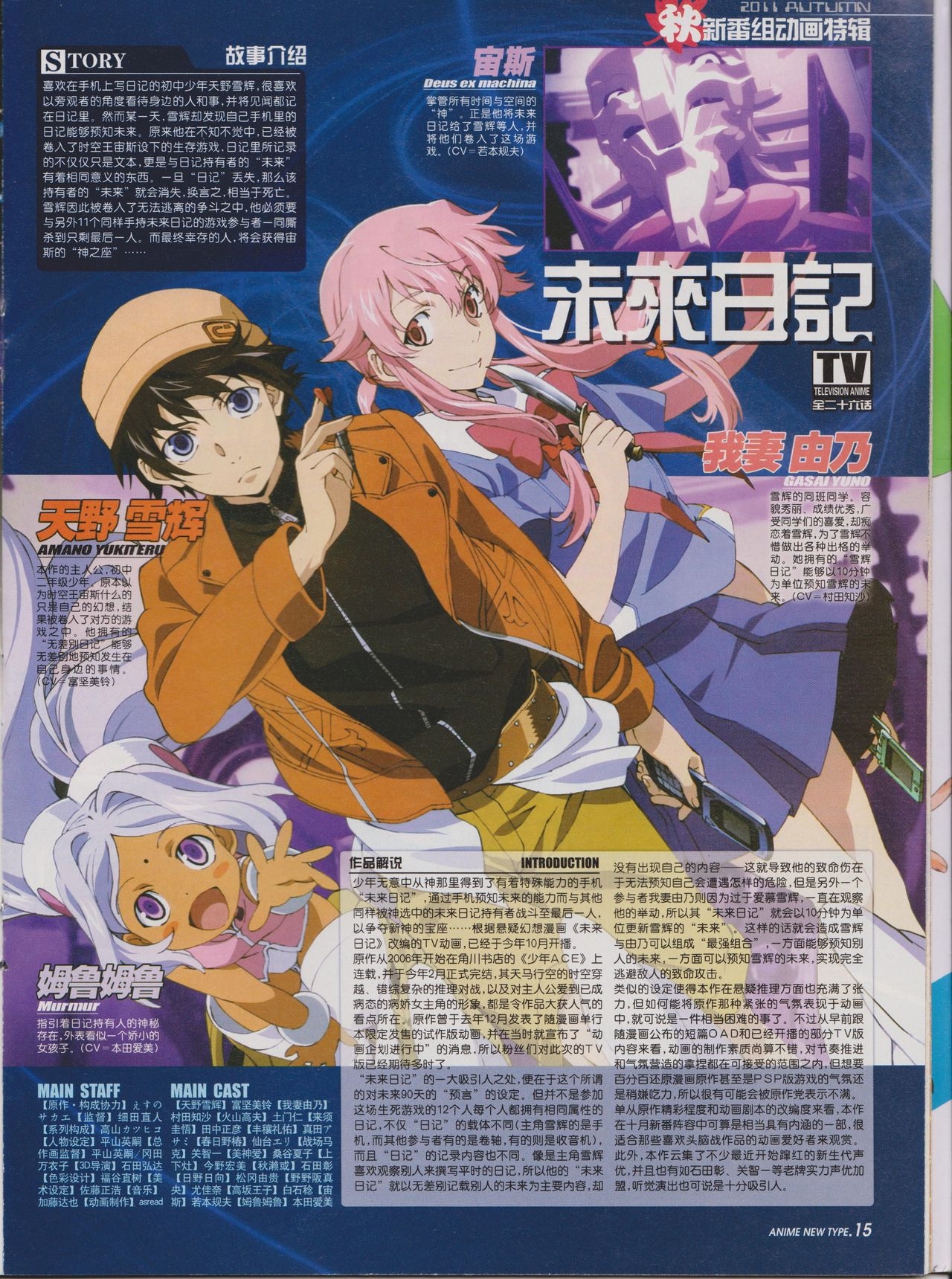 Anime New Type Vol.105 16