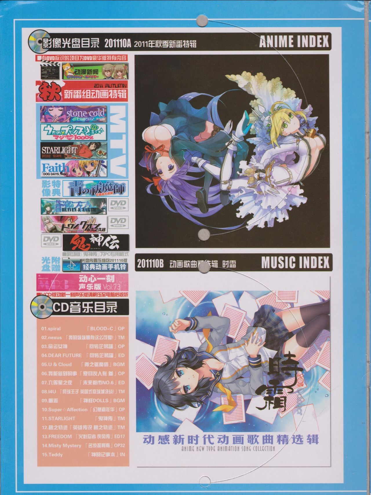 Anime New Type Vol.105 1