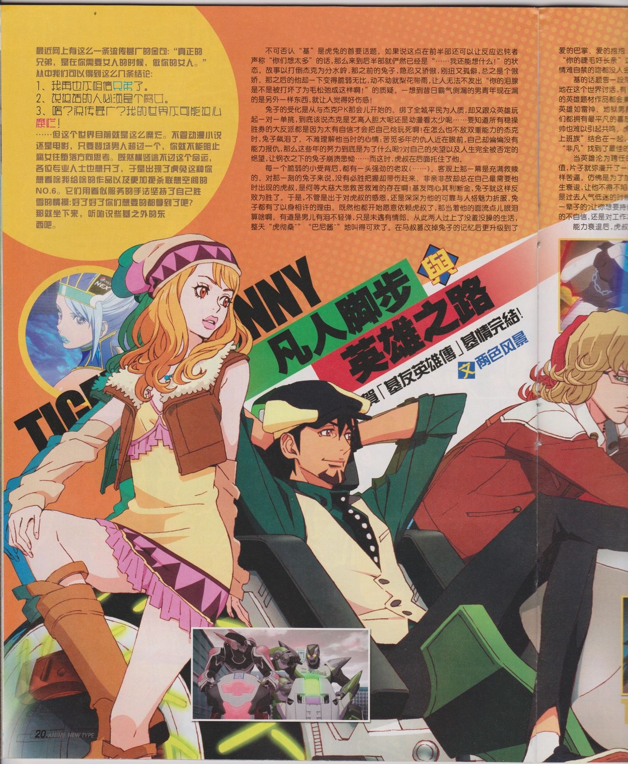 Anime New Type Vol.105 21