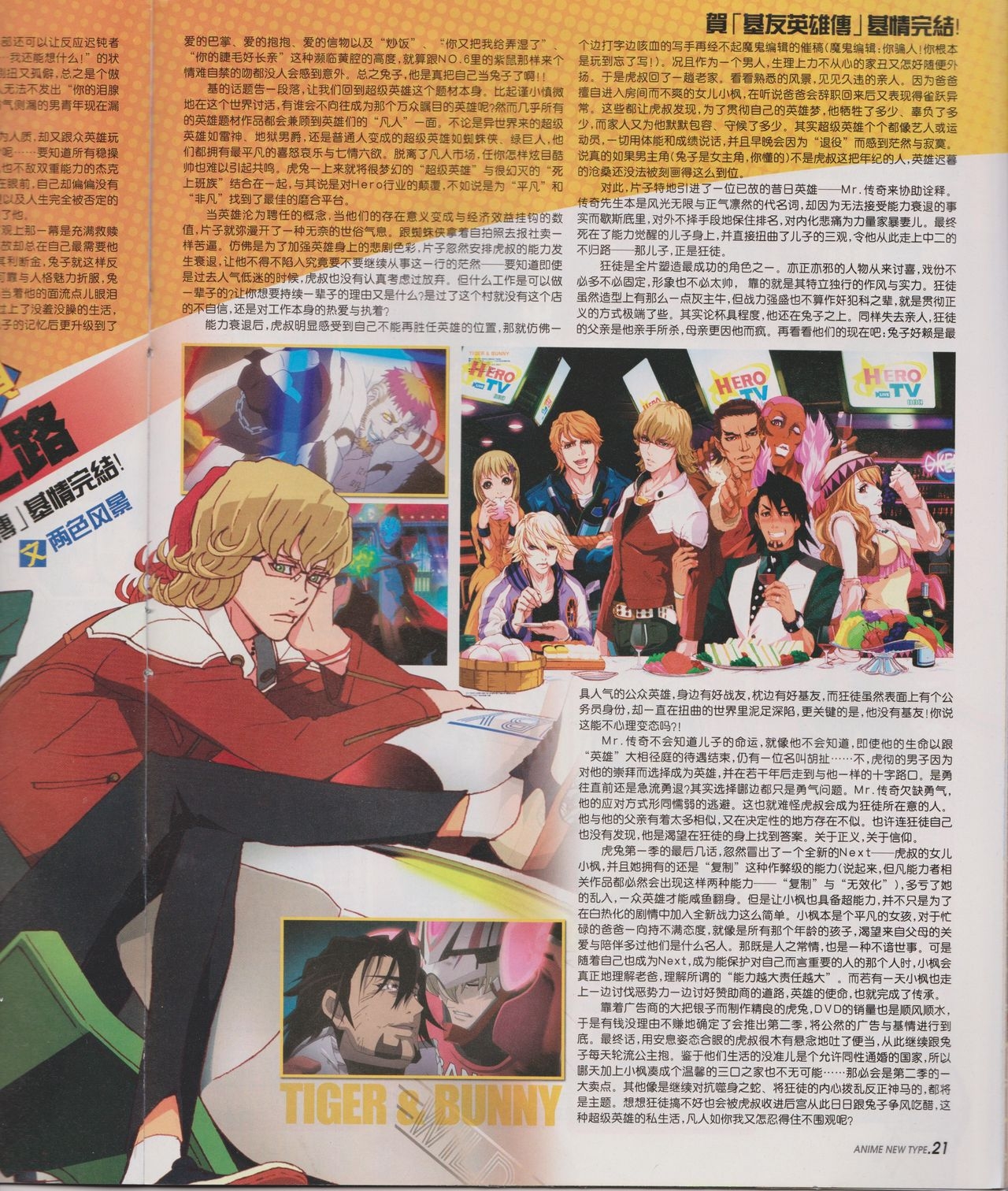 Anime New Type Vol.105 22