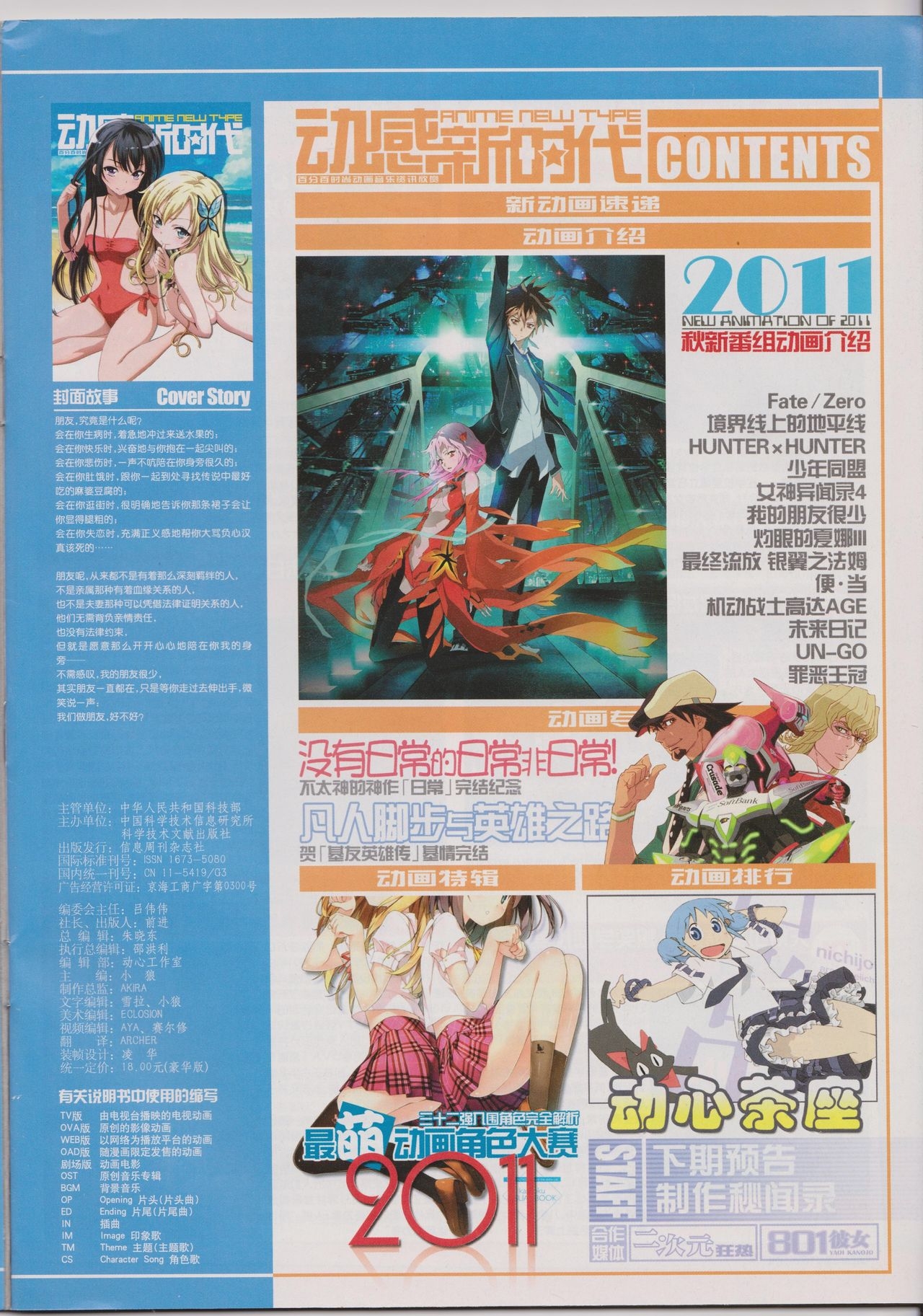 Anime New Type Vol.105 2