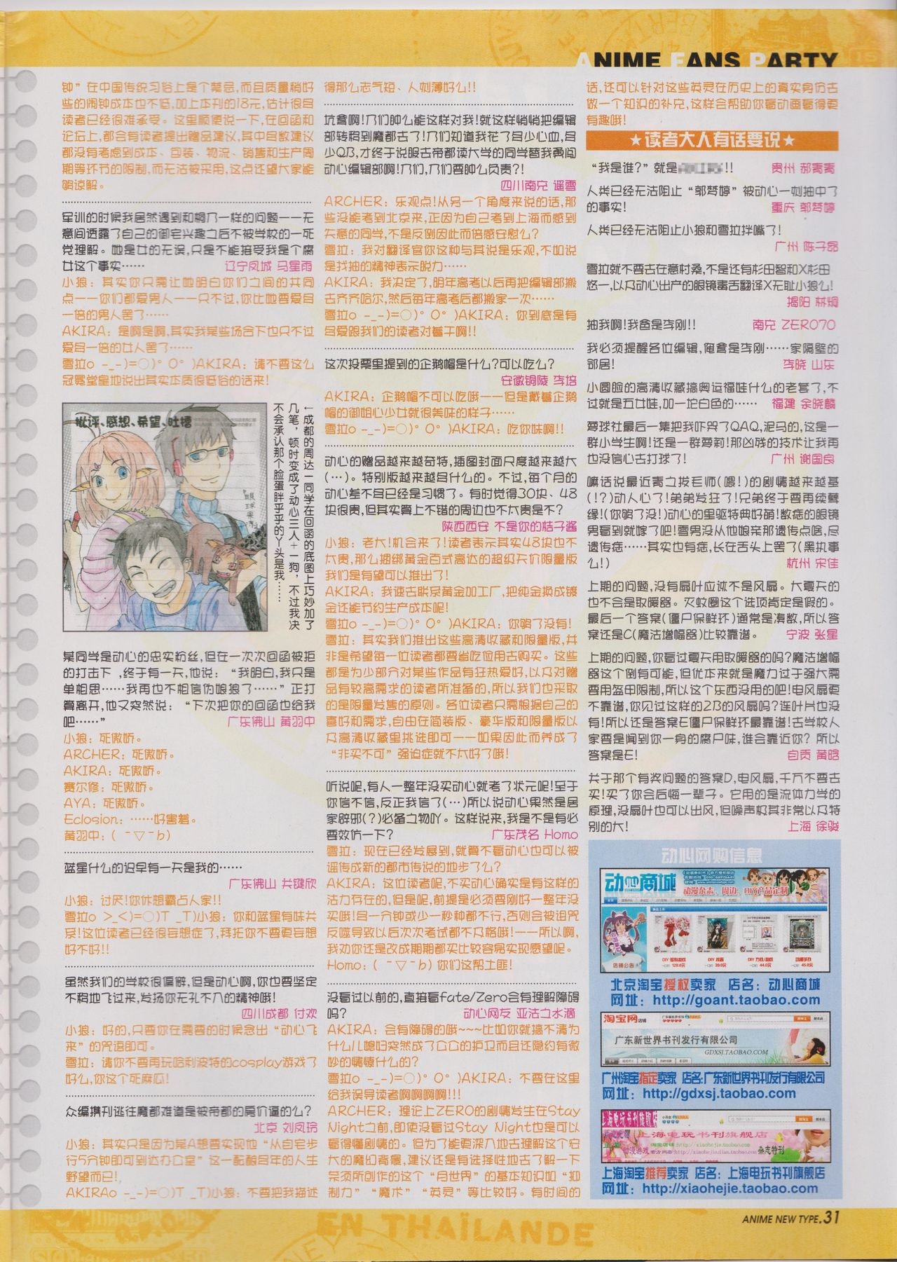 Anime New Type Vol.105 32