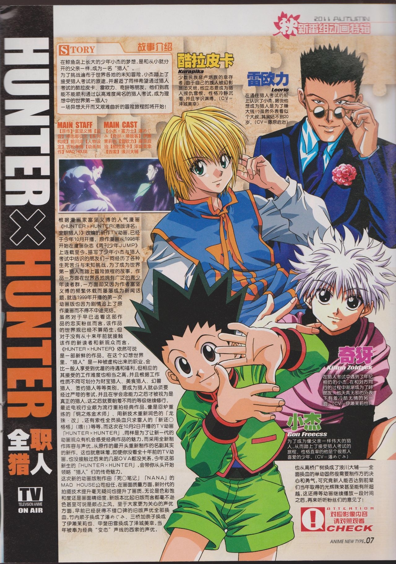 Anime New Type Vol.105 8