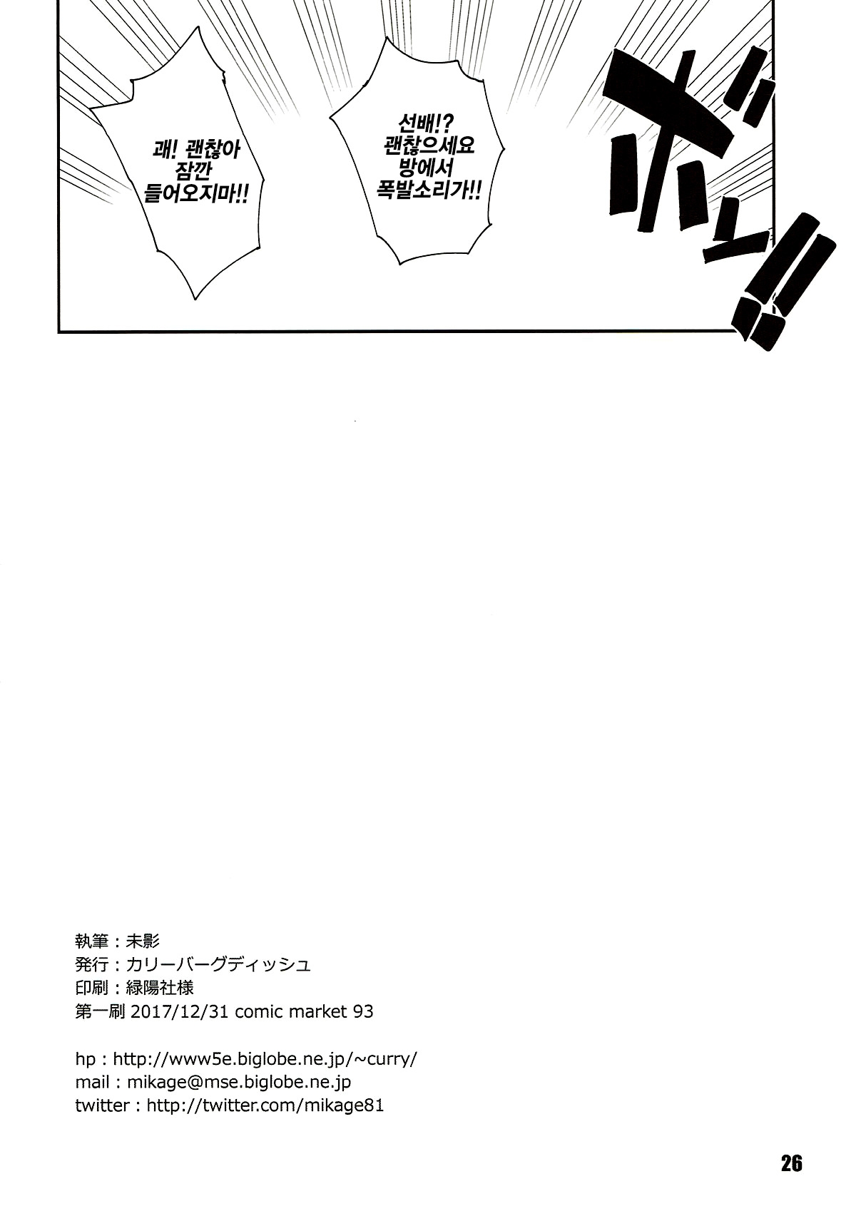 (C93) [Curry Berg Dish (Mikage)] Nightingale Syndrome | 나이팅게일 신드롬 (Fate/Grand Order) [Korean] 24