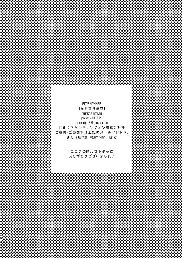 [Kimura] Hikari Sasu Shokutaku de (Hypnosis Mic) [Digital] 40