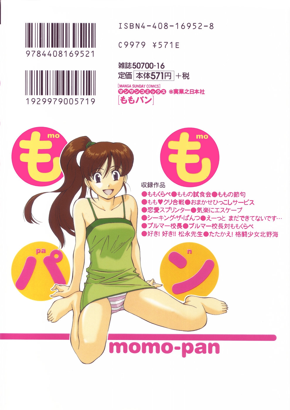 [Ryoumoto Hatsumi] Momo-Pan 1