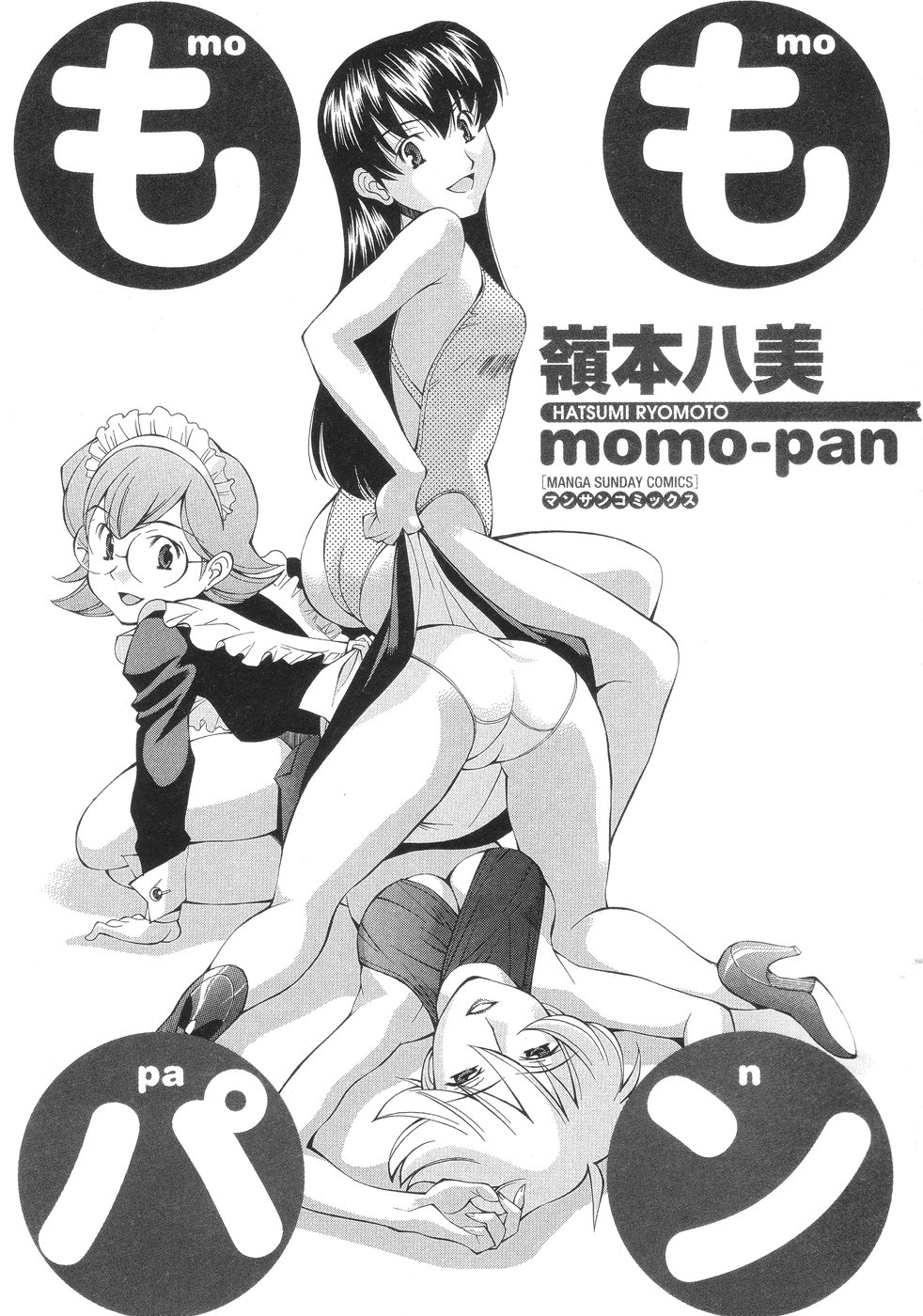 [Ryoumoto Hatsumi] Momo-Pan 6