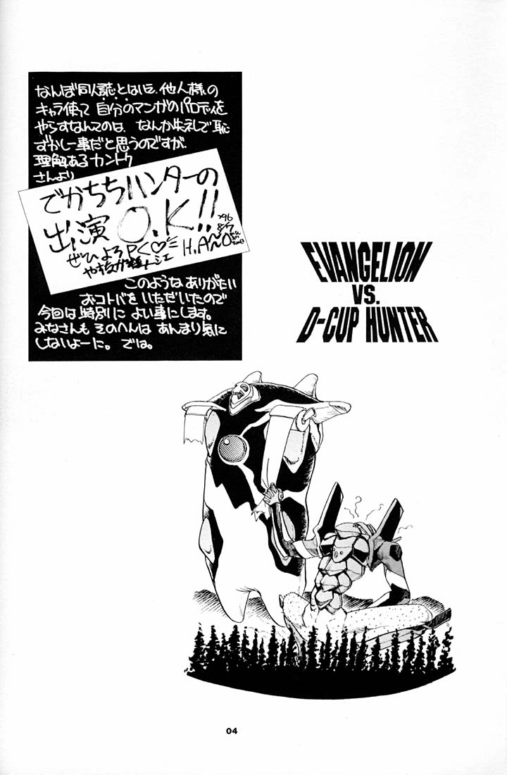 (C51) [Okinawa Taieki Gunjinkai (Yasunaga Kouichirou)] Evangelion VS Kyonyuu Hunter - Evangelion Vs. D-cup Hunter (Neon Genesis Evangelion) 2