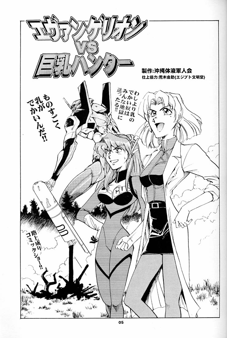 (C51) [Okinawa Taieki Gunjinkai (Yasunaga Kouichirou)] Evangelion VS Kyonyuu Hunter - Evangelion Vs. D-cup Hunter (Neon Genesis Evangelion) 3