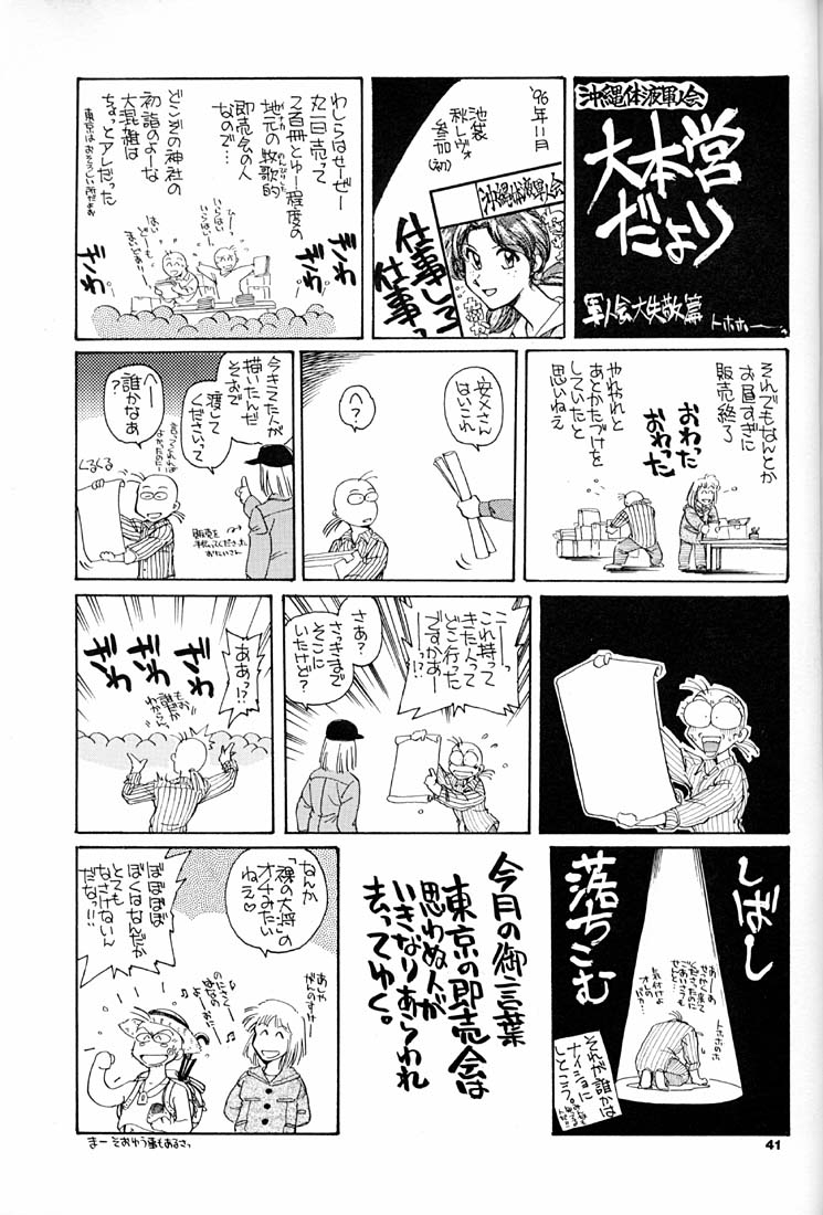 (C51) [Okinawa Taieki Gunjinkai (Yasunaga Kouichirou)] Evangelion VS Kyonyuu Hunter - Evangelion Vs. D-cup Hunter (Neon Genesis Evangelion) 39