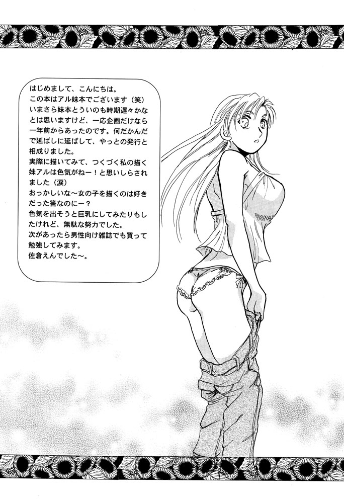 (C68) [Cat Tail (Potato)] Imouto (Fullmetal Alchemist) [English] [Doki Doki] 5