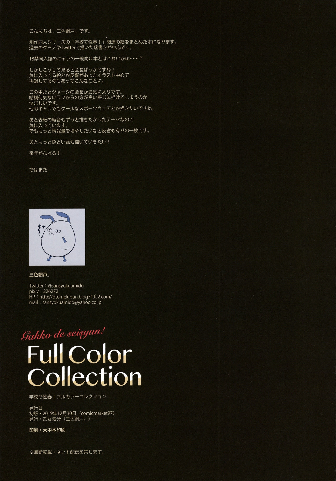 (C97) [OTOMEKIBUN (Sansyoku Amido.)] Gakkou de seishun! Full Colour Collection 16