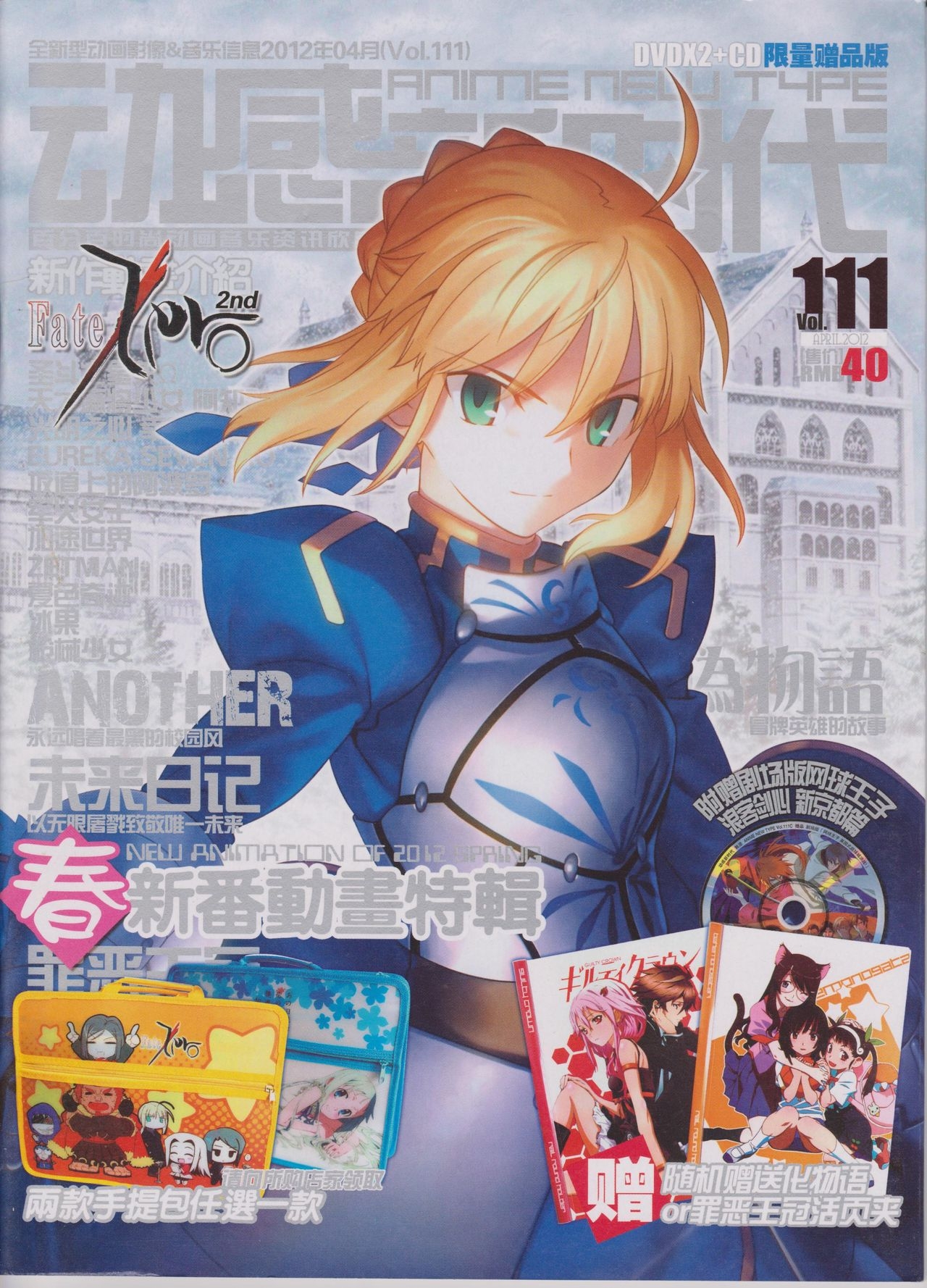 Anime New Type Vol.111 0