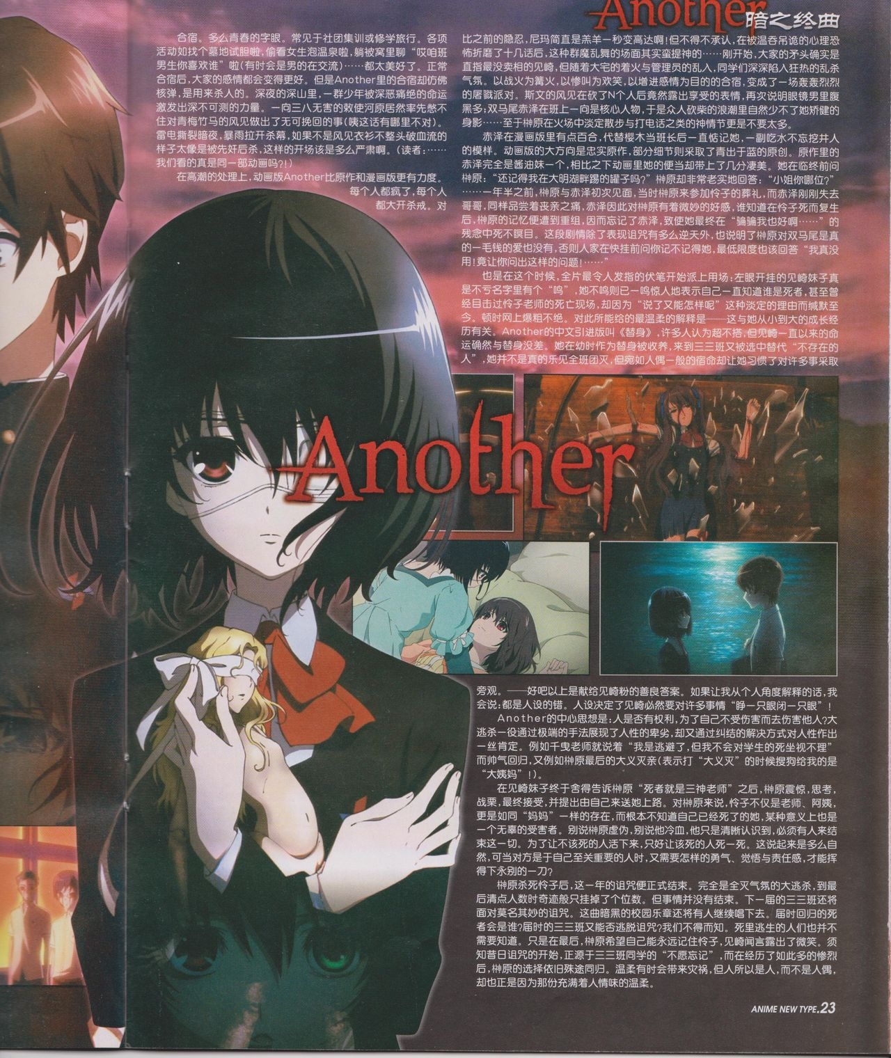Anime New Type Vol.111 24