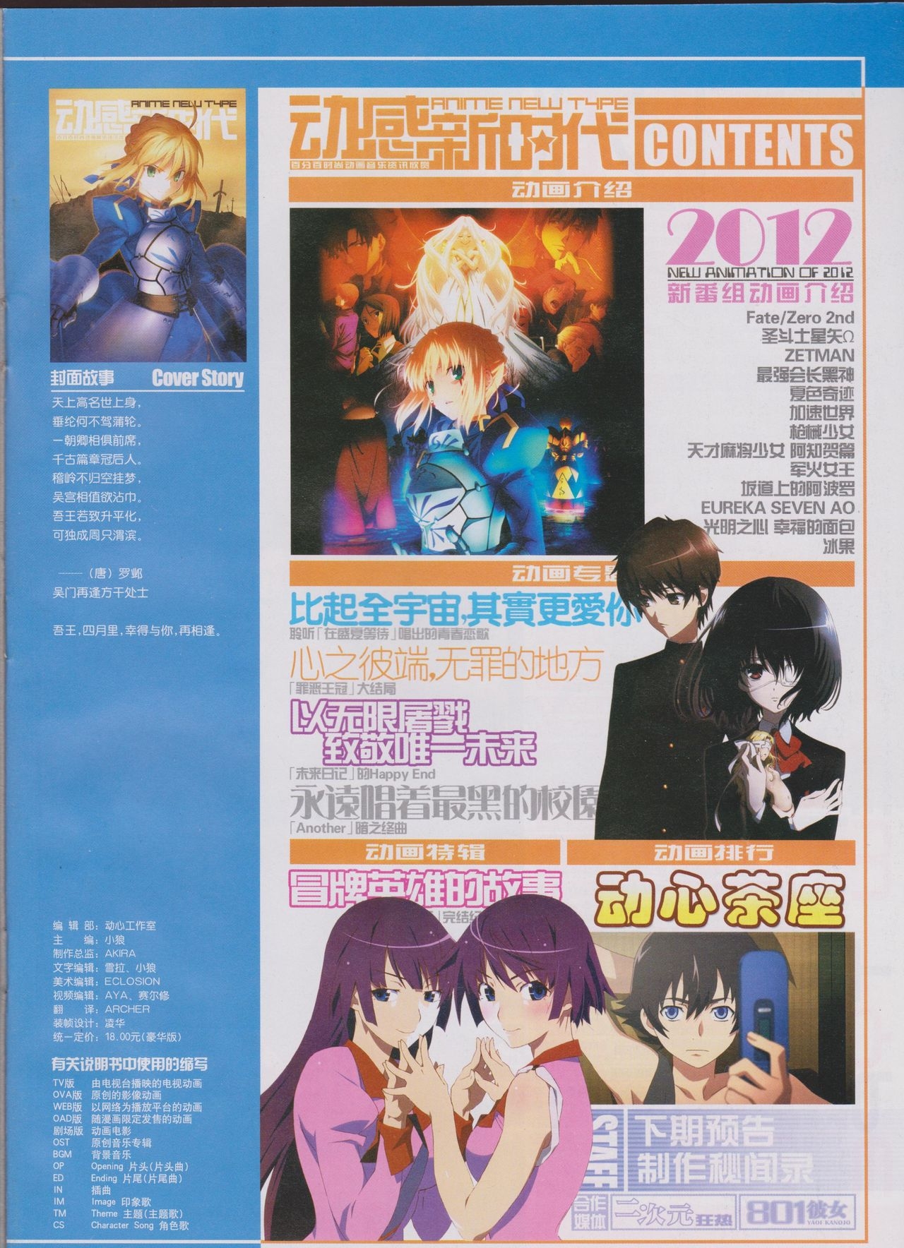 Anime New Type Vol.111 2