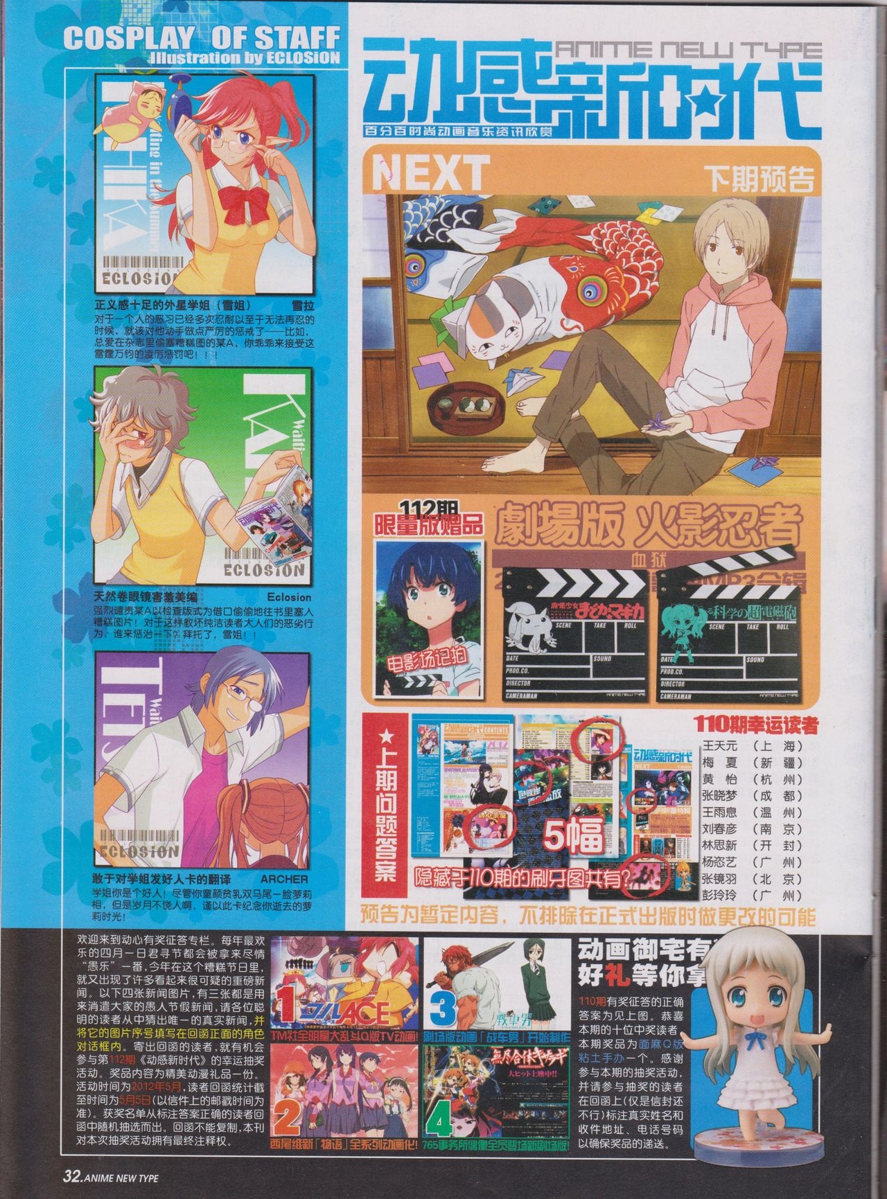 Anime New Type Vol.111 33