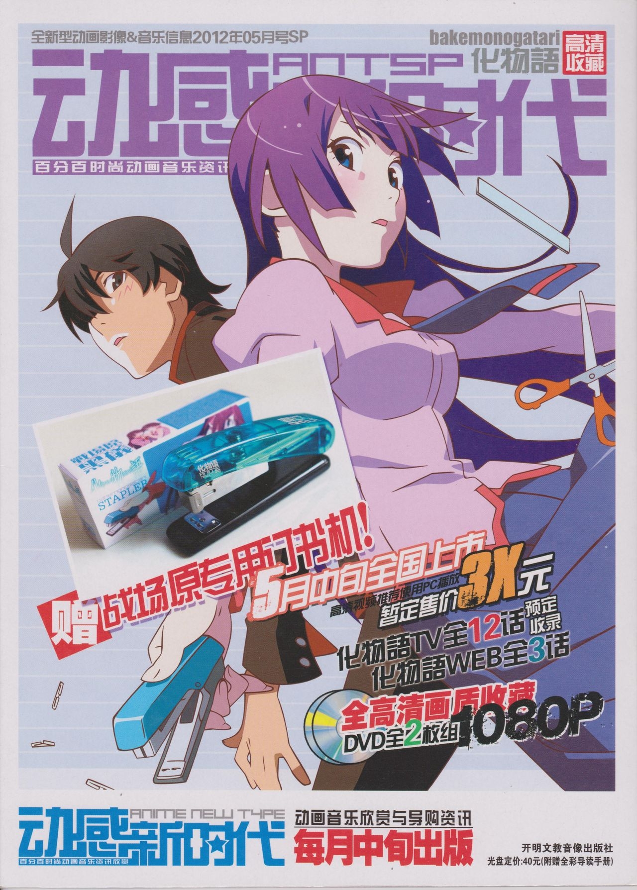 Anime New Type Vol.111 35