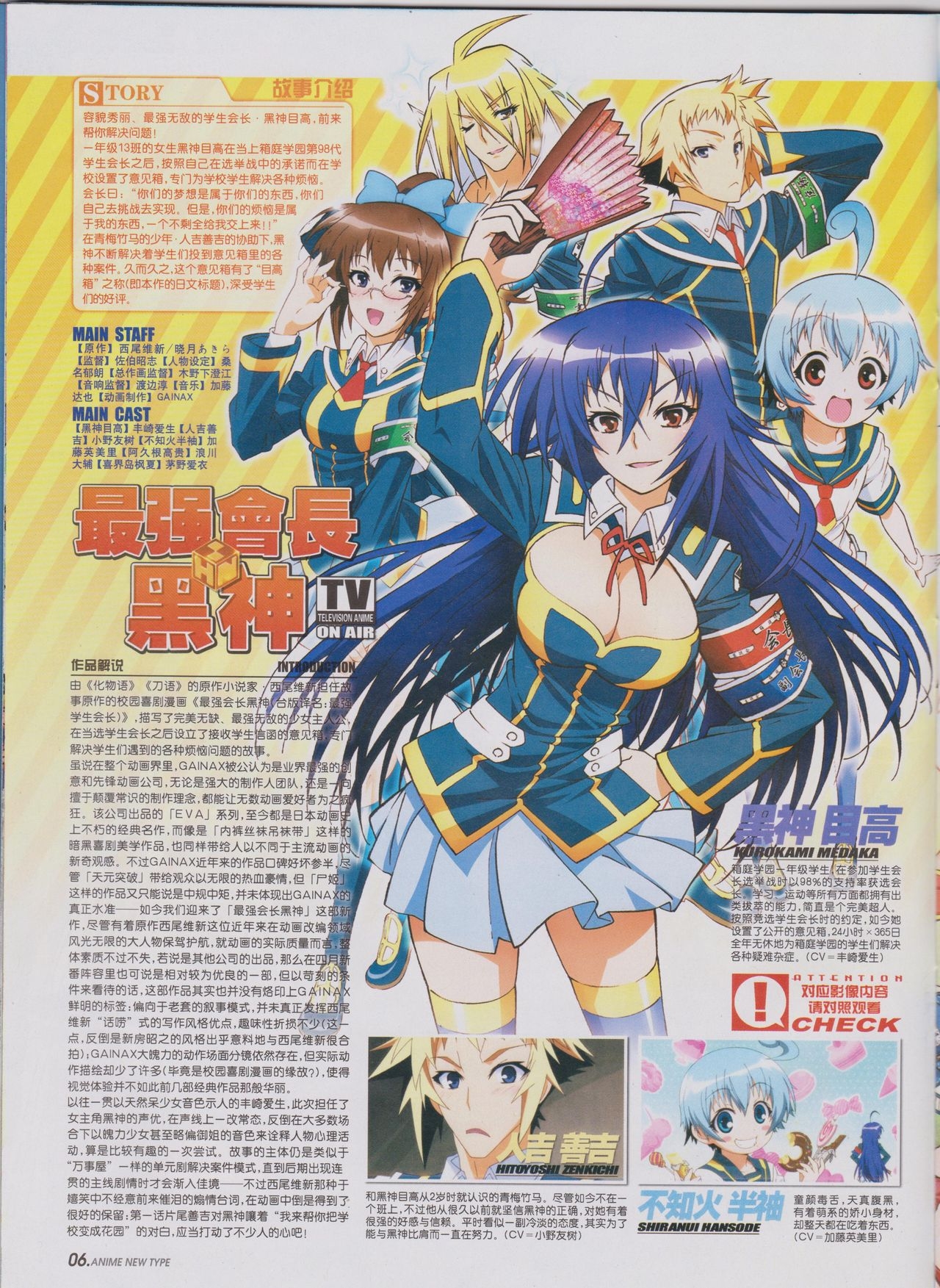 Anime New Type Vol.111 7