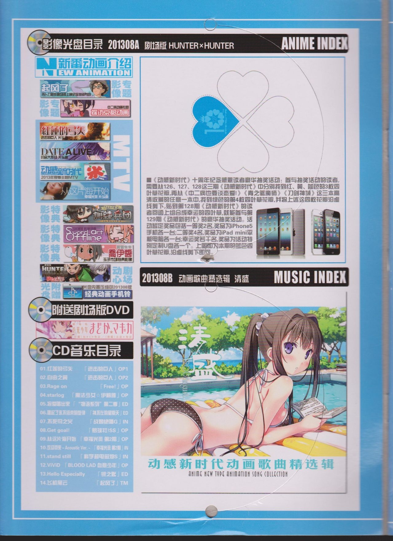 Anime New Type Vol.127 1