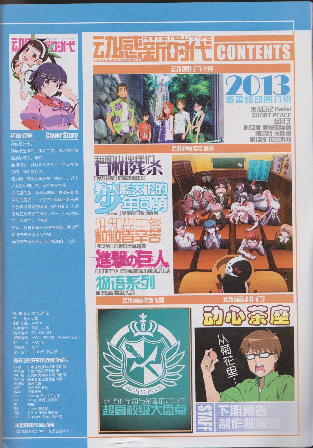 Anime New Type Vol.127 2