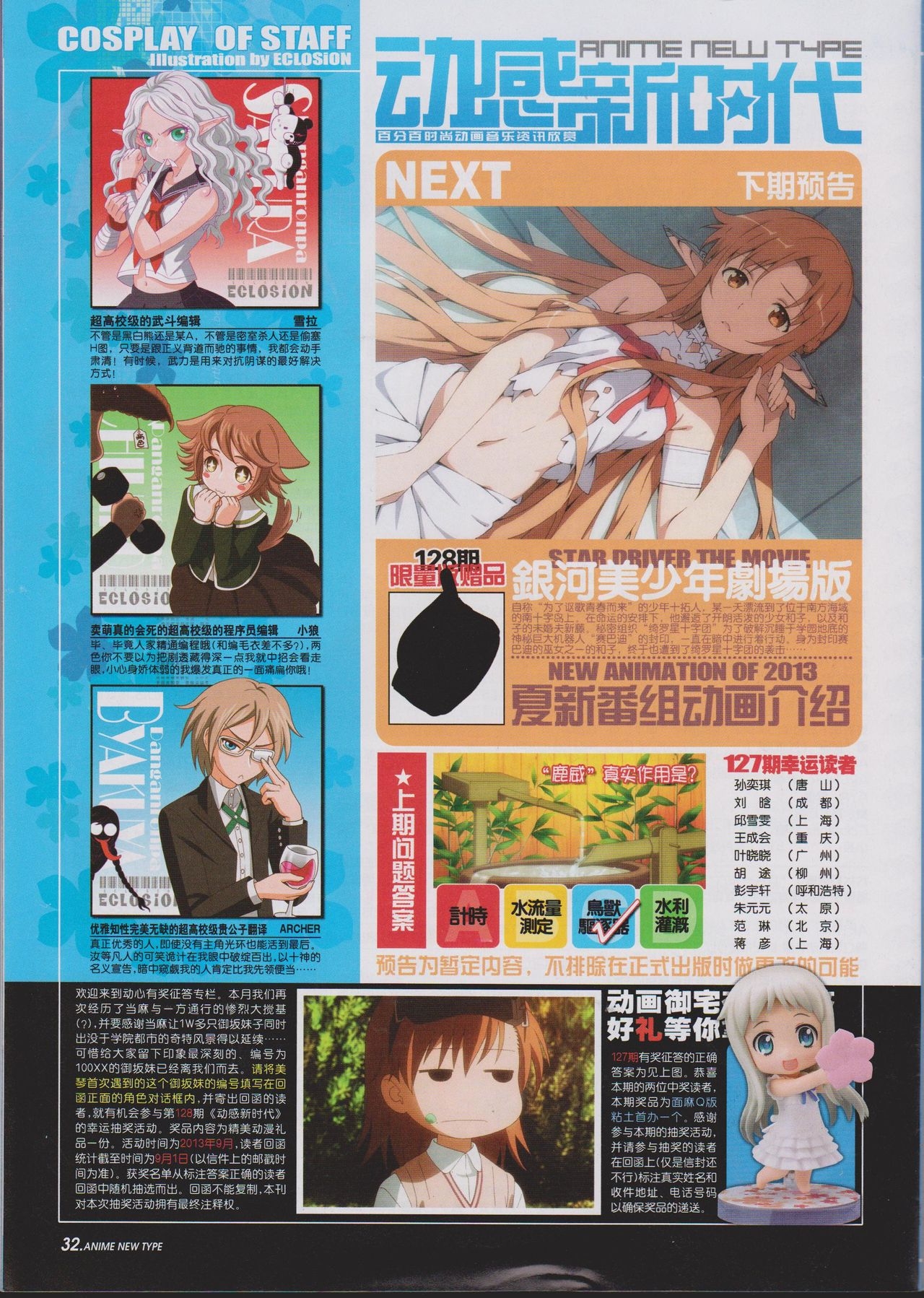 Anime New Type Vol.127 33