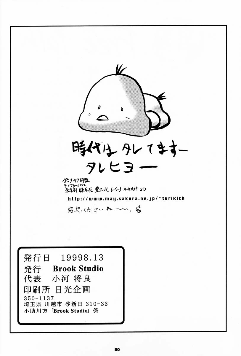 (C56) [Brook Studio (kosuke)] kosuke (Kogawa Masayoshi) Kanzen Sairoku Kojinshi Daisandan - Oudou (Various) 88